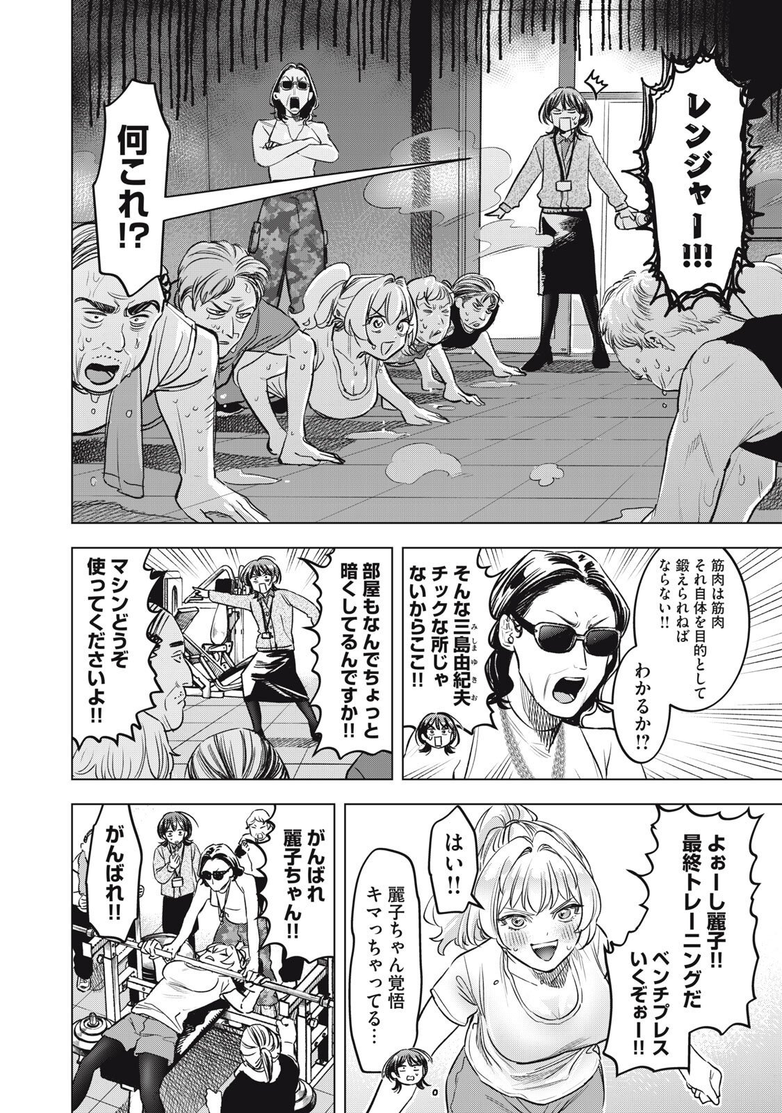 Botsuraku Reiko No Cinderella Gurume - Chapter 18 - Page 10