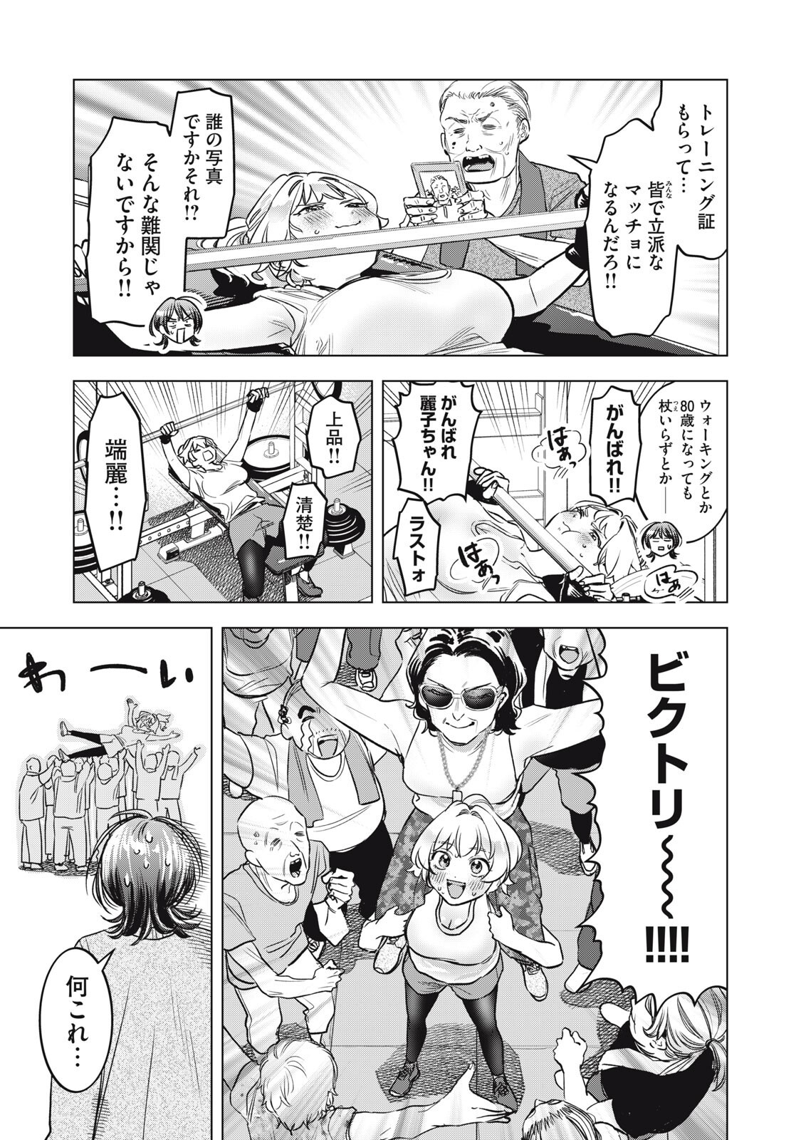 Botsuraku Reiko No Cinderella Gurume - Chapter 18 - Page 11