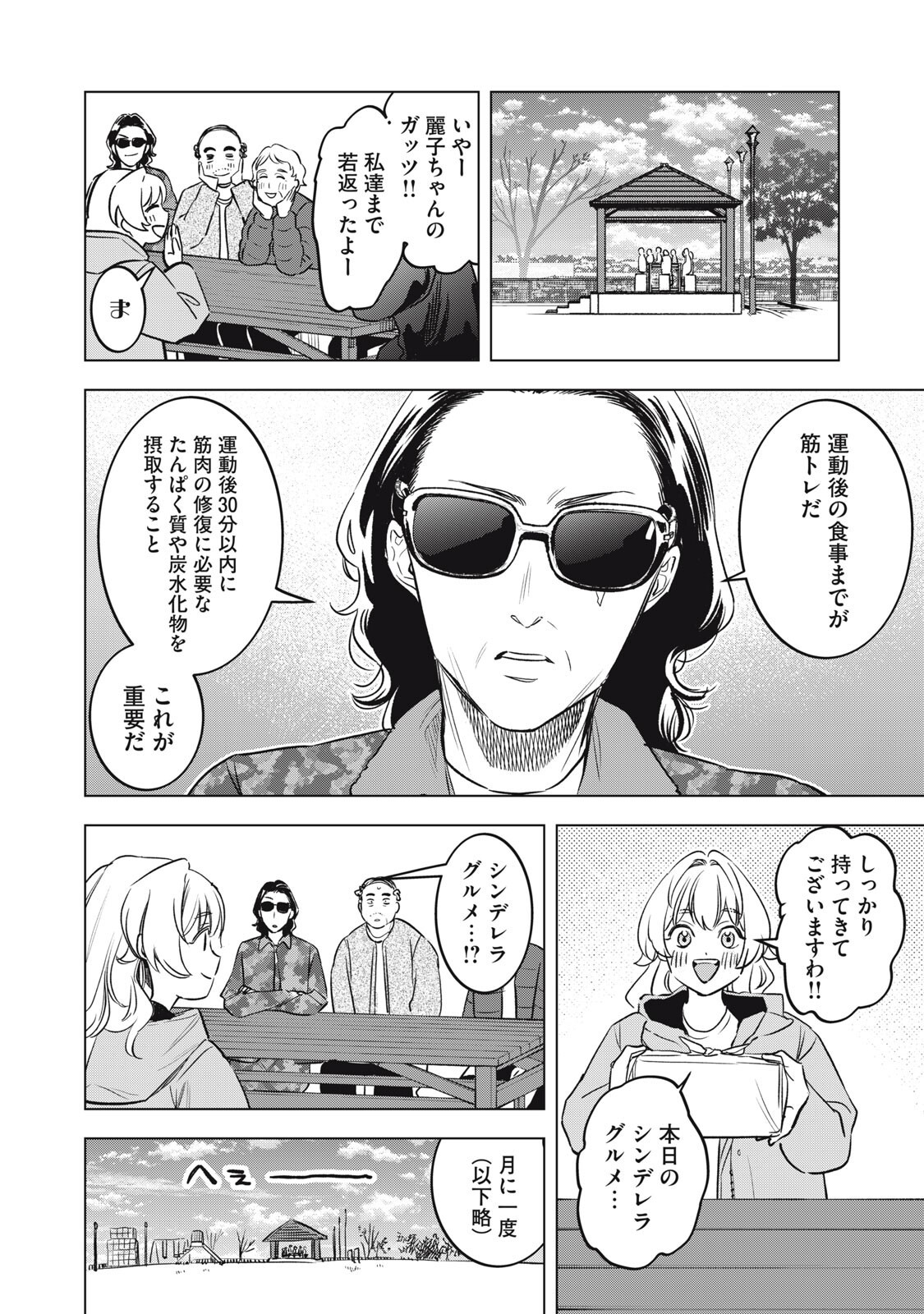 Botsuraku Reiko No Cinderella Gurume - Chapter 18 - Page 12