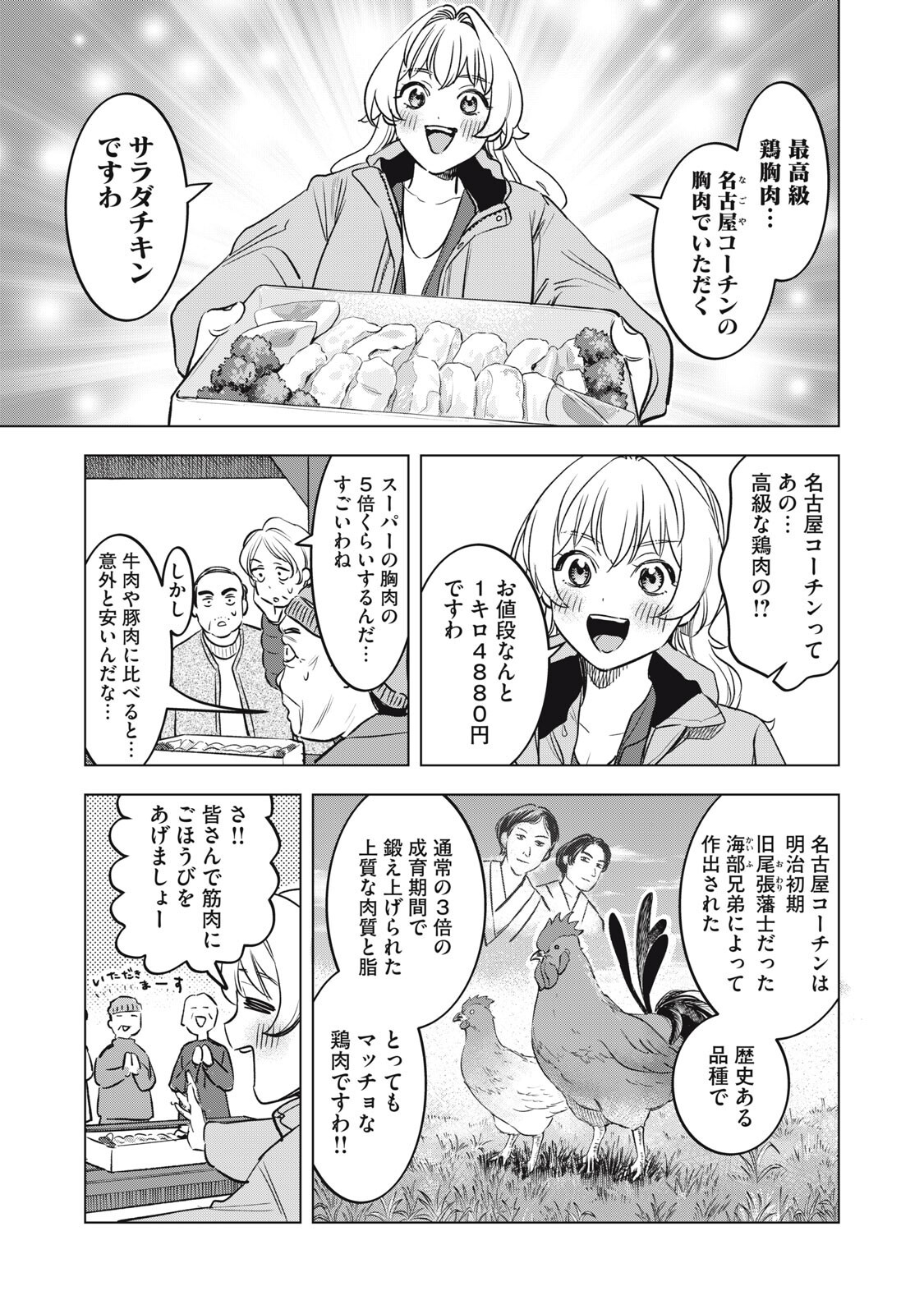 Botsuraku Reiko No Cinderella Gurume - Chapter 18 - Page 13