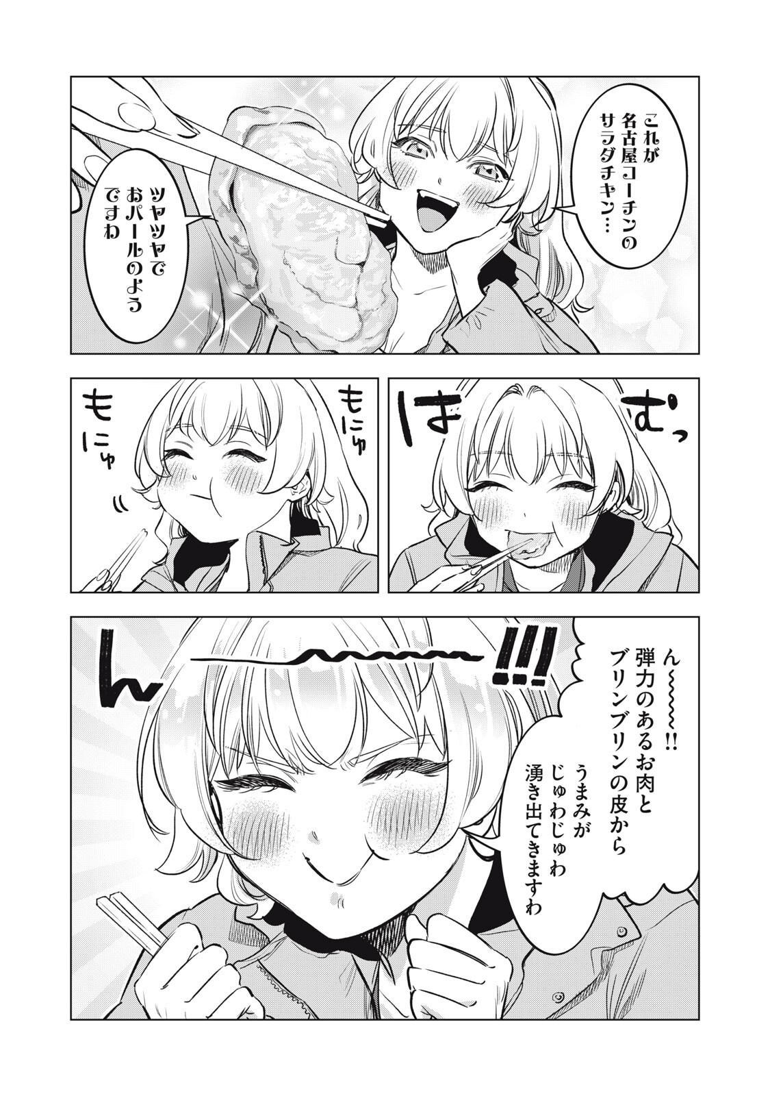 Botsuraku Reiko No Cinderella Gurume - Chapter 18 - Page 14