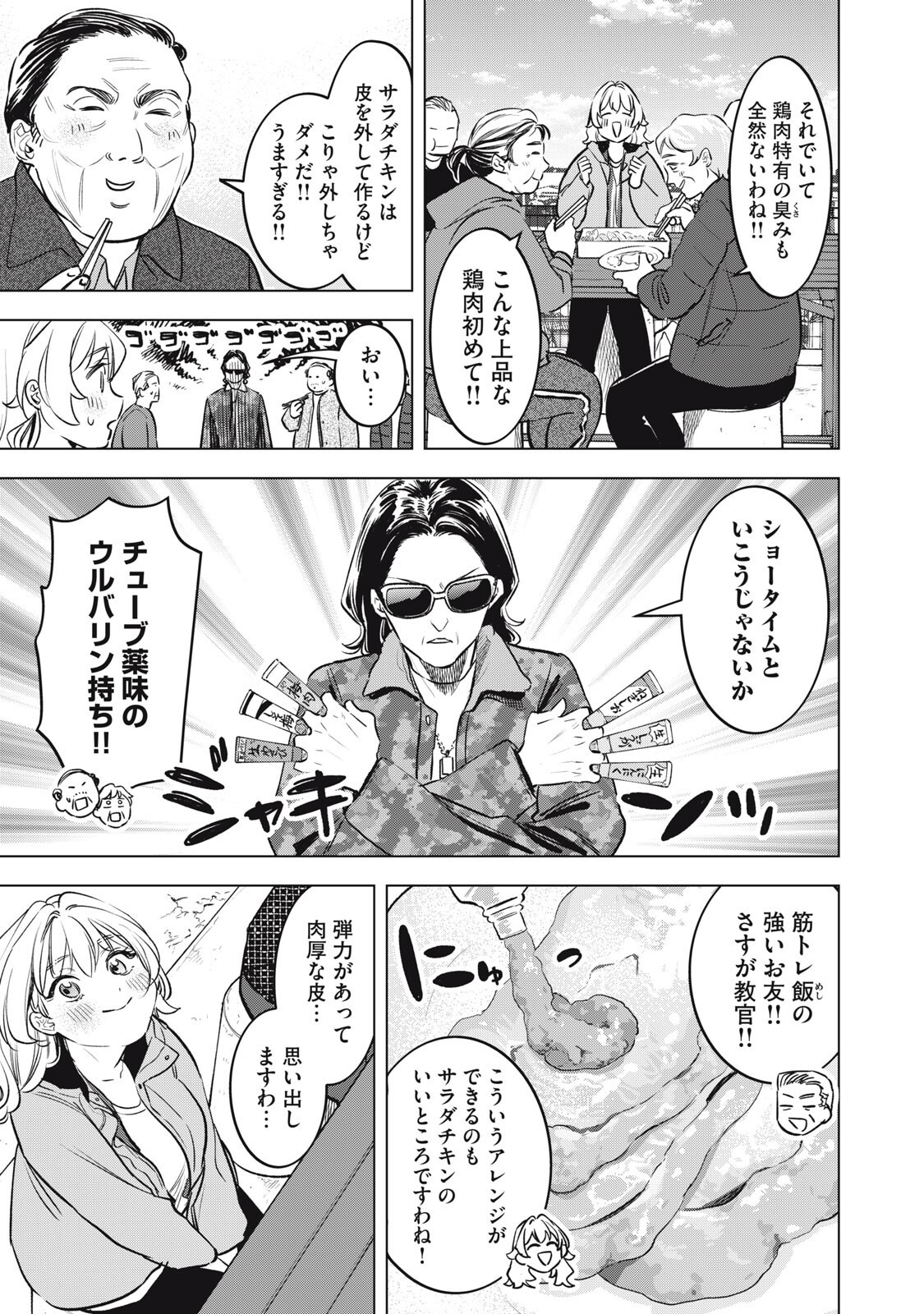 Botsuraku Reiko No Cinderella Gurume - Chapter 18 - Page 15