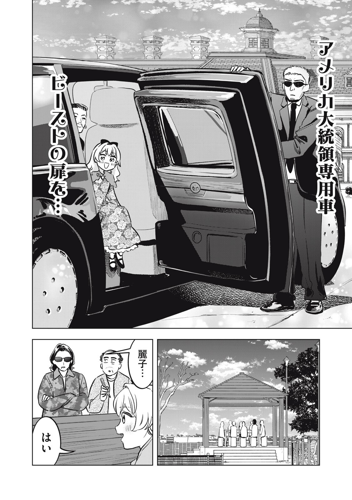 Botsuraku Reiko No Cinderella Gurume - Chapter 18 - Page 16