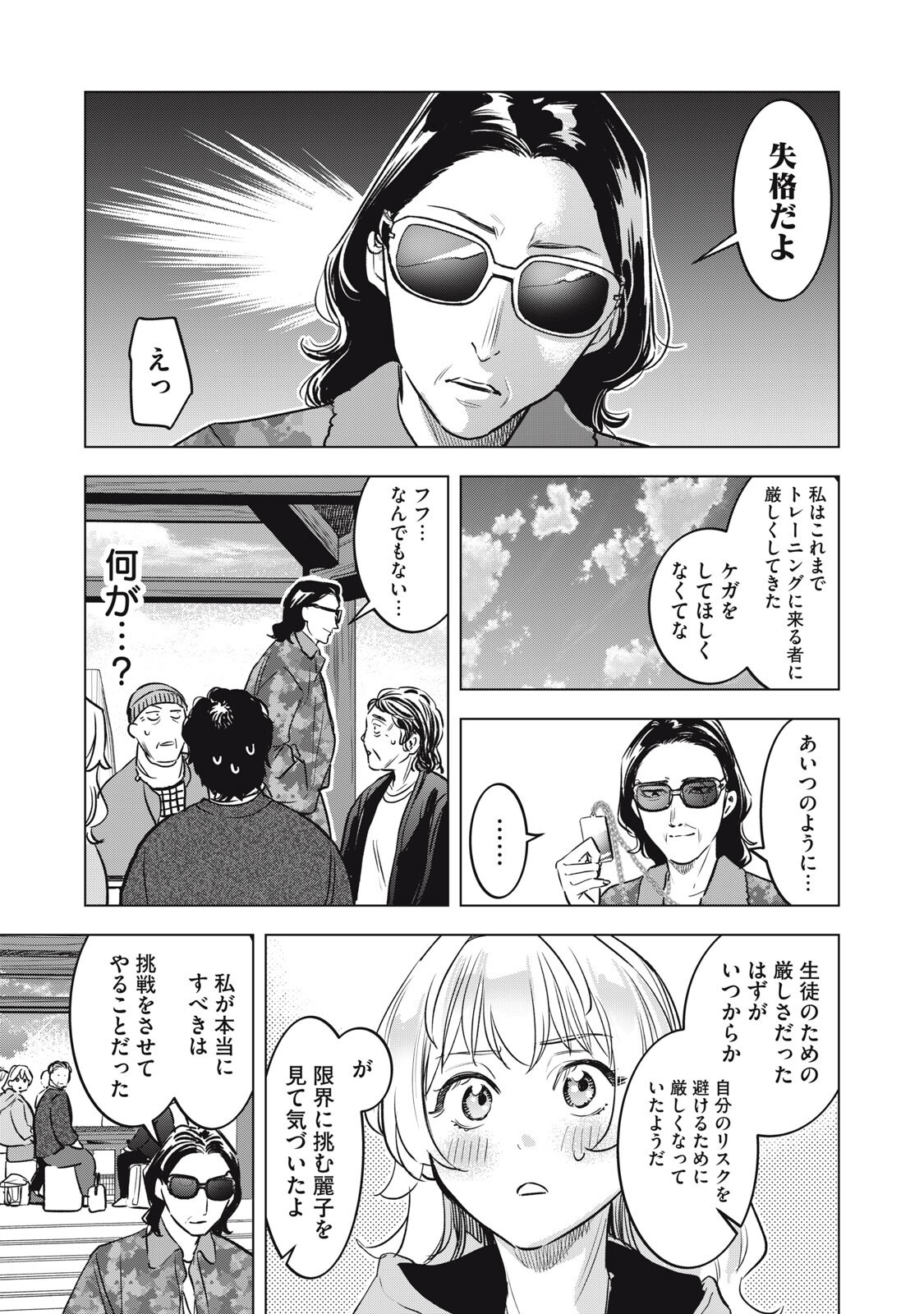 Botsuraku Reiko No Cinderella Gurume - Chapter 18 - Page 17