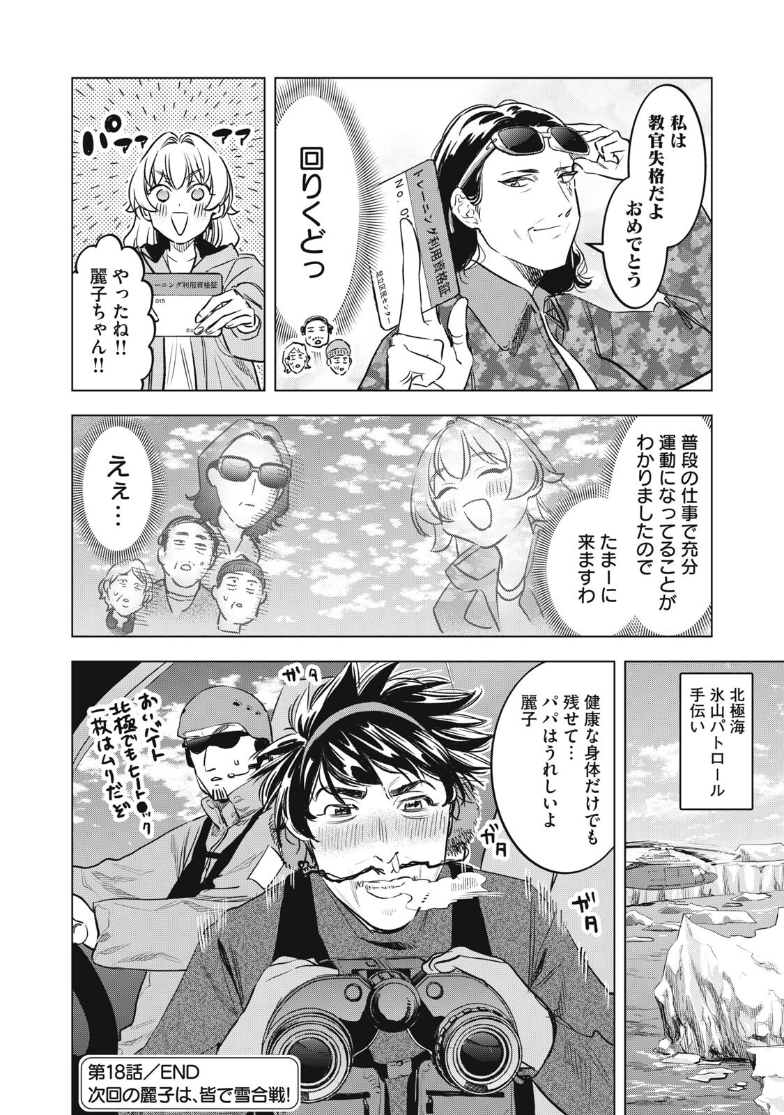 Botsuraku Reiko No Cinderella Gurume - Chapter 18 - Page 18