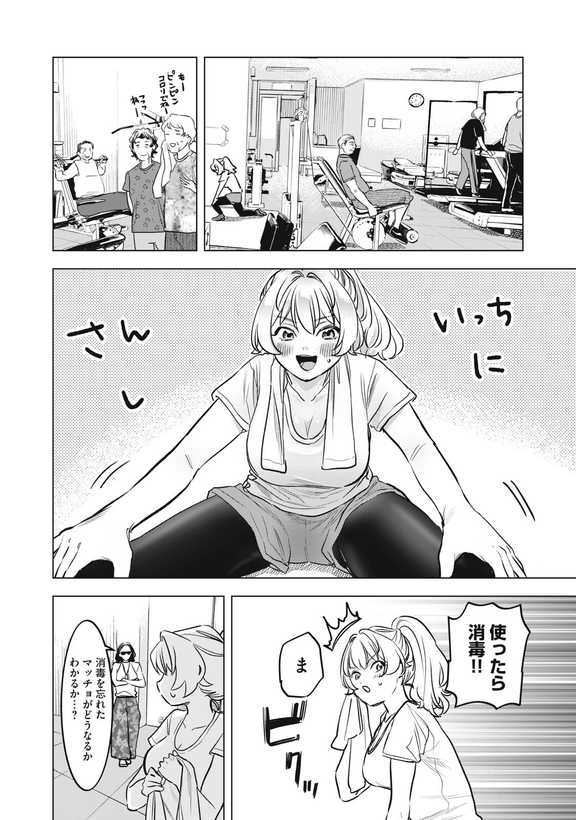 Botsuraku Reiko No Cinderella Gurume - Chapter 18 - Page 2