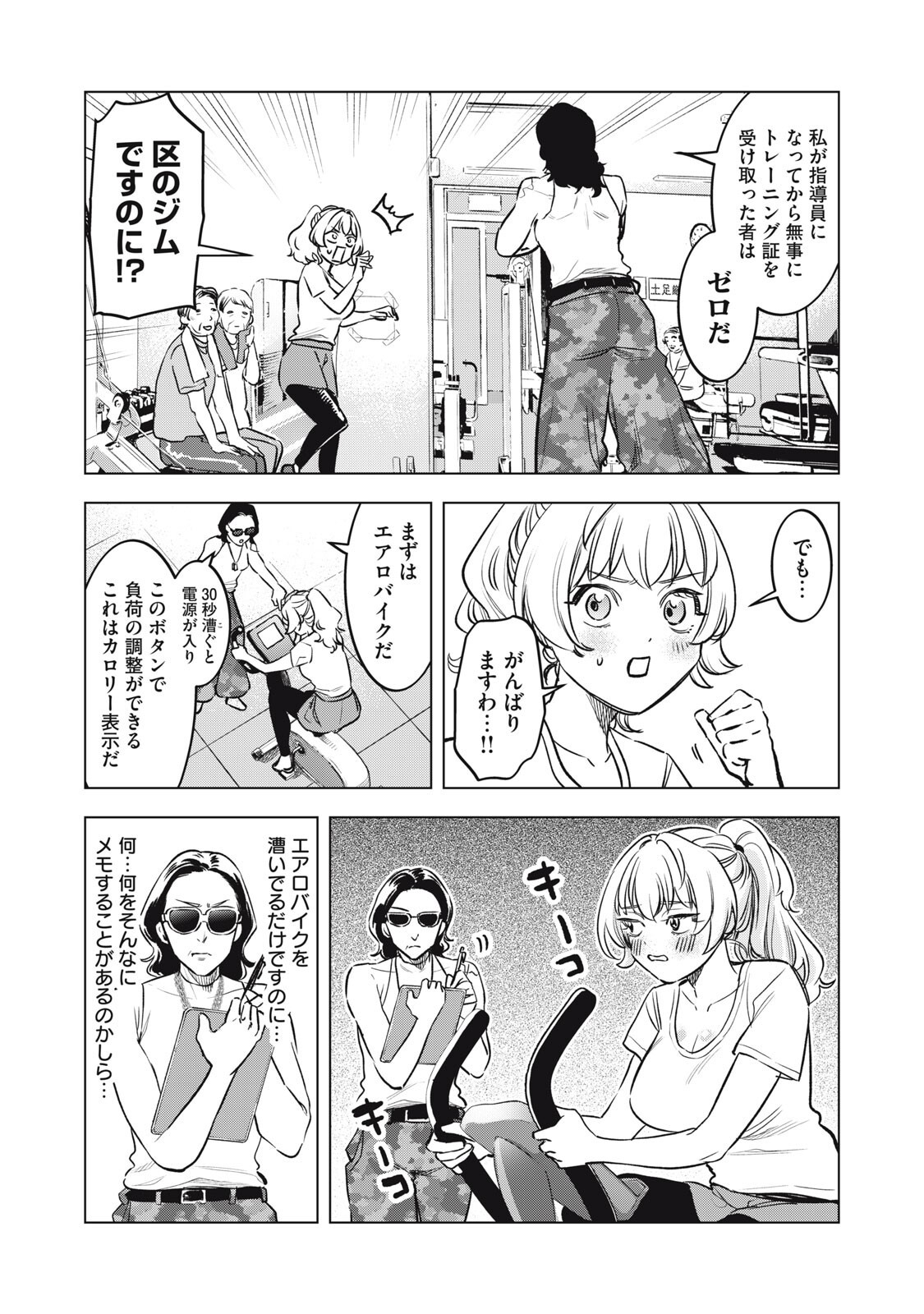 Botsuraku Reiko No Cinderella Gurume - Chapter 18 - Page 4