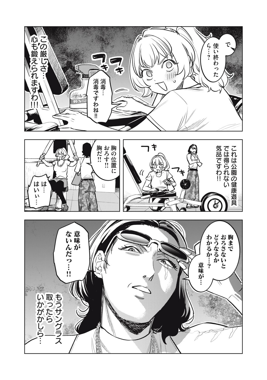 Botsuraku Reiko No Cinderella Gurume - Chapter 18 - Page 6