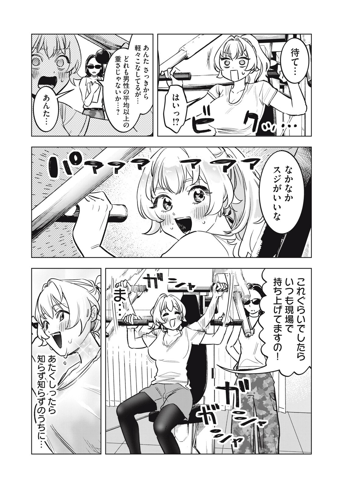 Botsuraku Reiko No Cinderella Gurume - Chapter 18 - Page 7