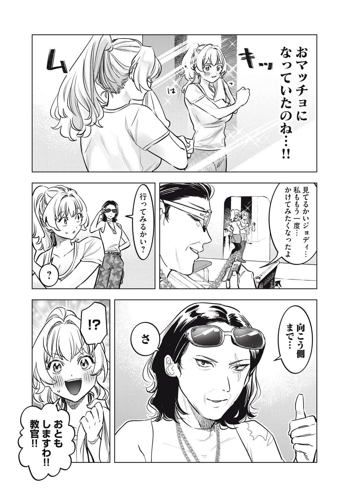 Botsuraku Reiko No Cinderella Gurume - Chapter 18 - Page 8