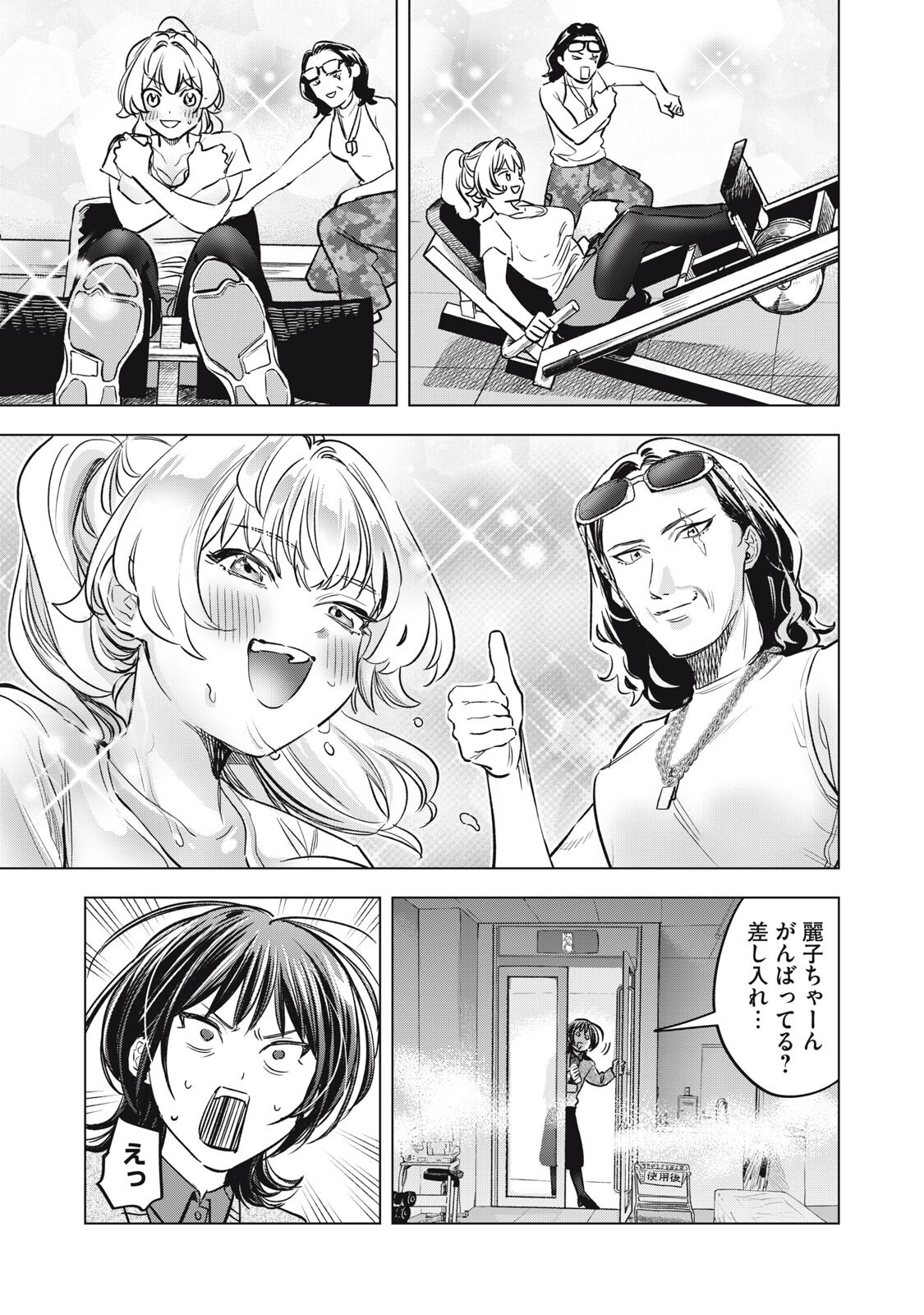 Botsuraku Reiko No Cinderella Gurume - Chapter 18 - Page 9