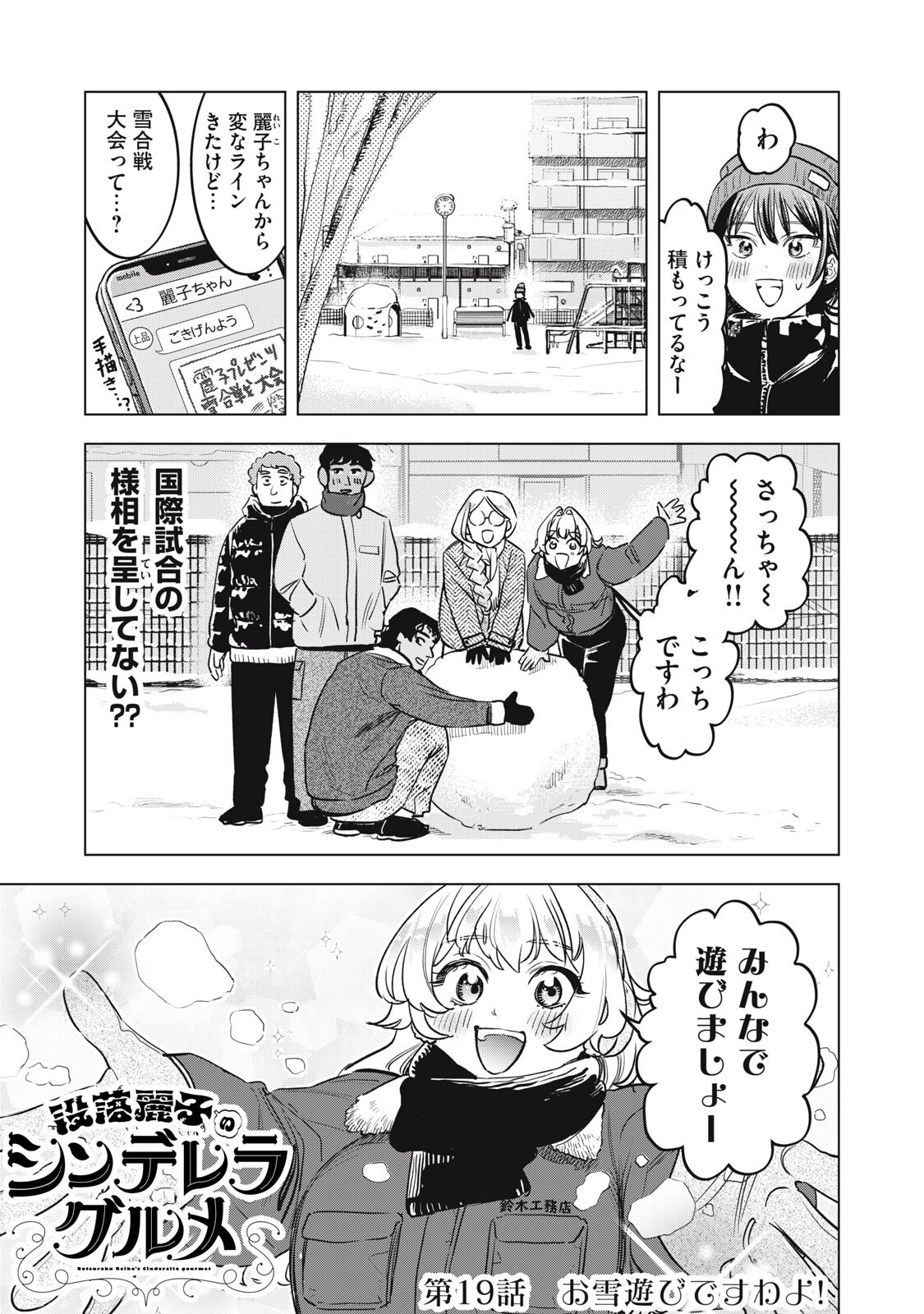 Botsuraku Reiko No Cinderella Gurume - Chapter 19 - Page 1