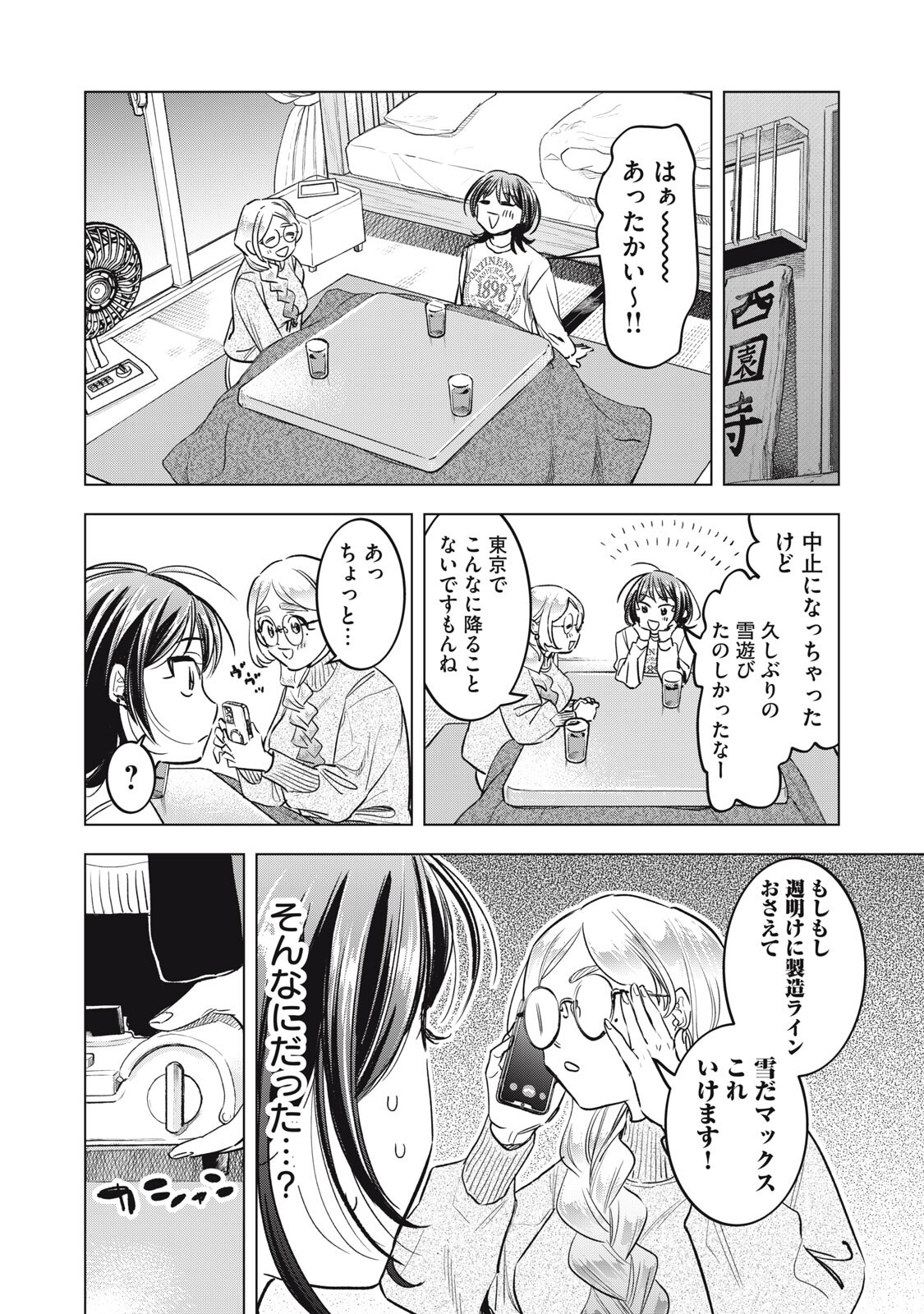 Botsuraku Reiko No Cinderella Gurume - Chapter 19 - Page 10