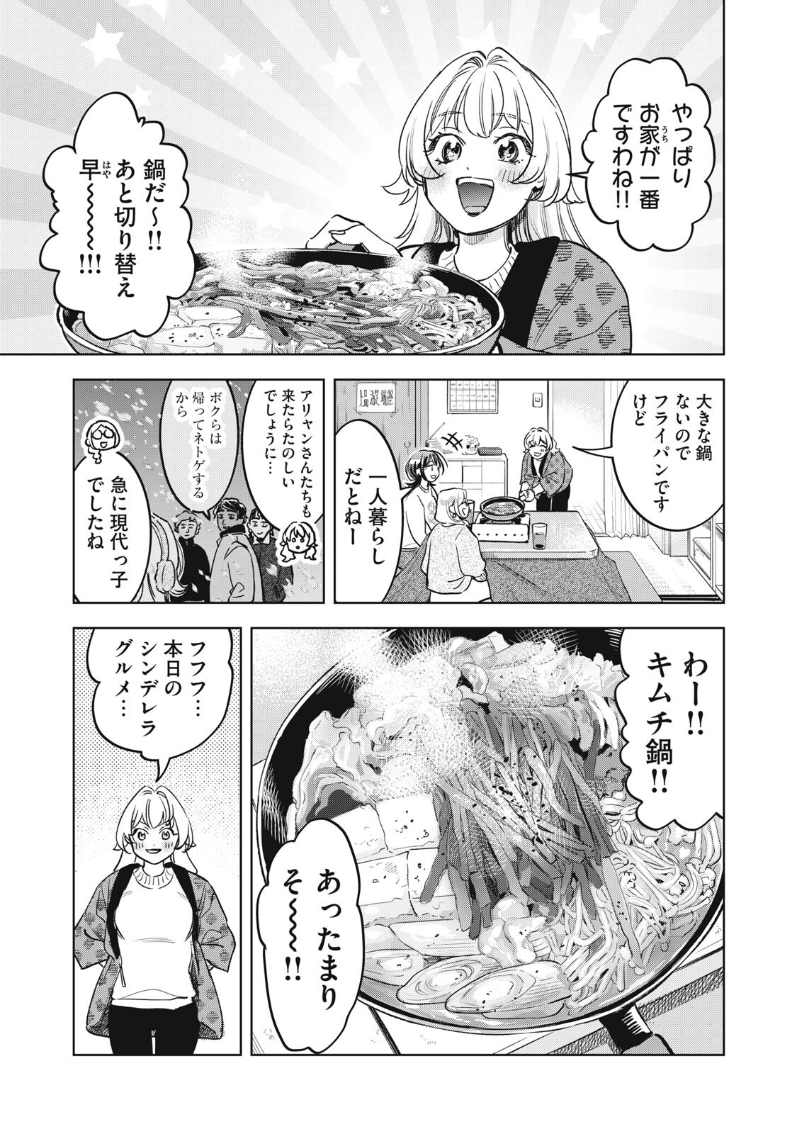 Botsuraku Reiko No Cinderella Gurume - Chapter 19 - Page 11