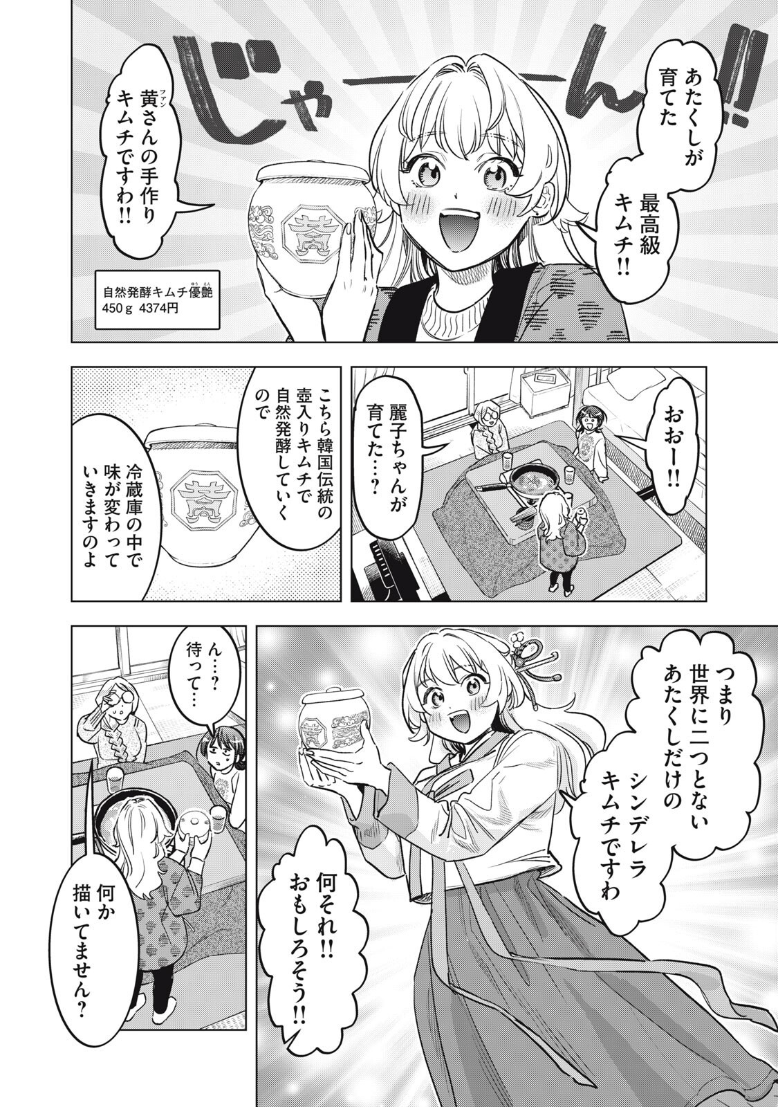 Botsuraku Reiko No Cinderella Gurume - Chapter 19 - Page 12