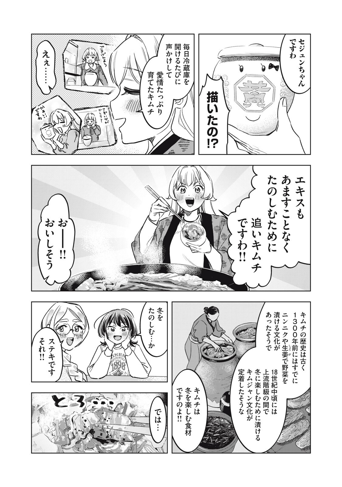 Botsuraku Reiko No Cinderella Gurume - Chapter 19 - Page 13