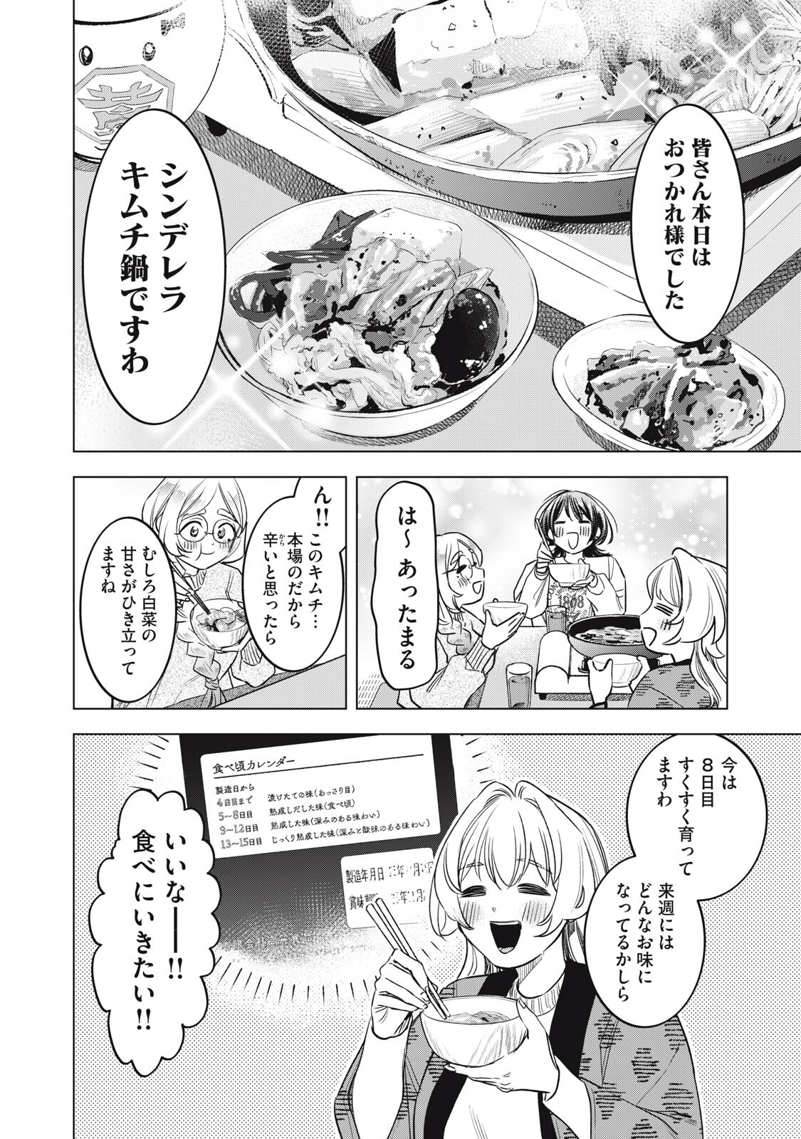 Botsuraku Reiko No Cinderella Gurume - Chapter 19 - Page 14