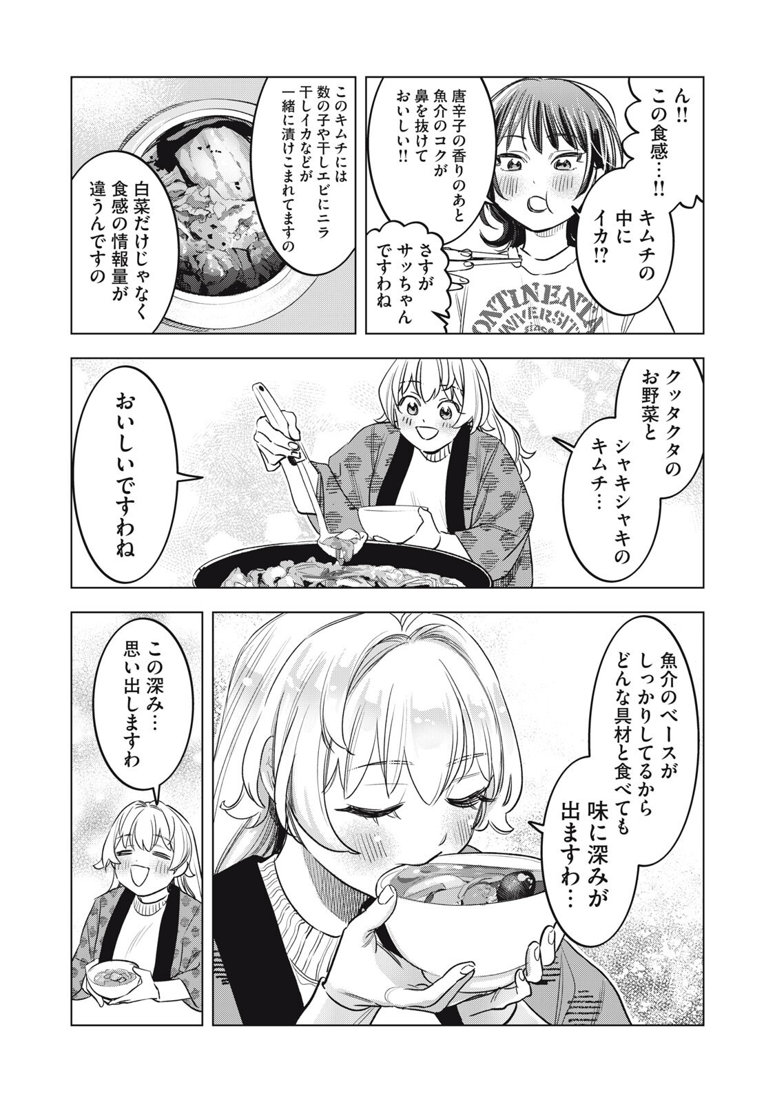 Botsuraku Reiko No Cinderella Gurume - Chapter 19 - Page 15