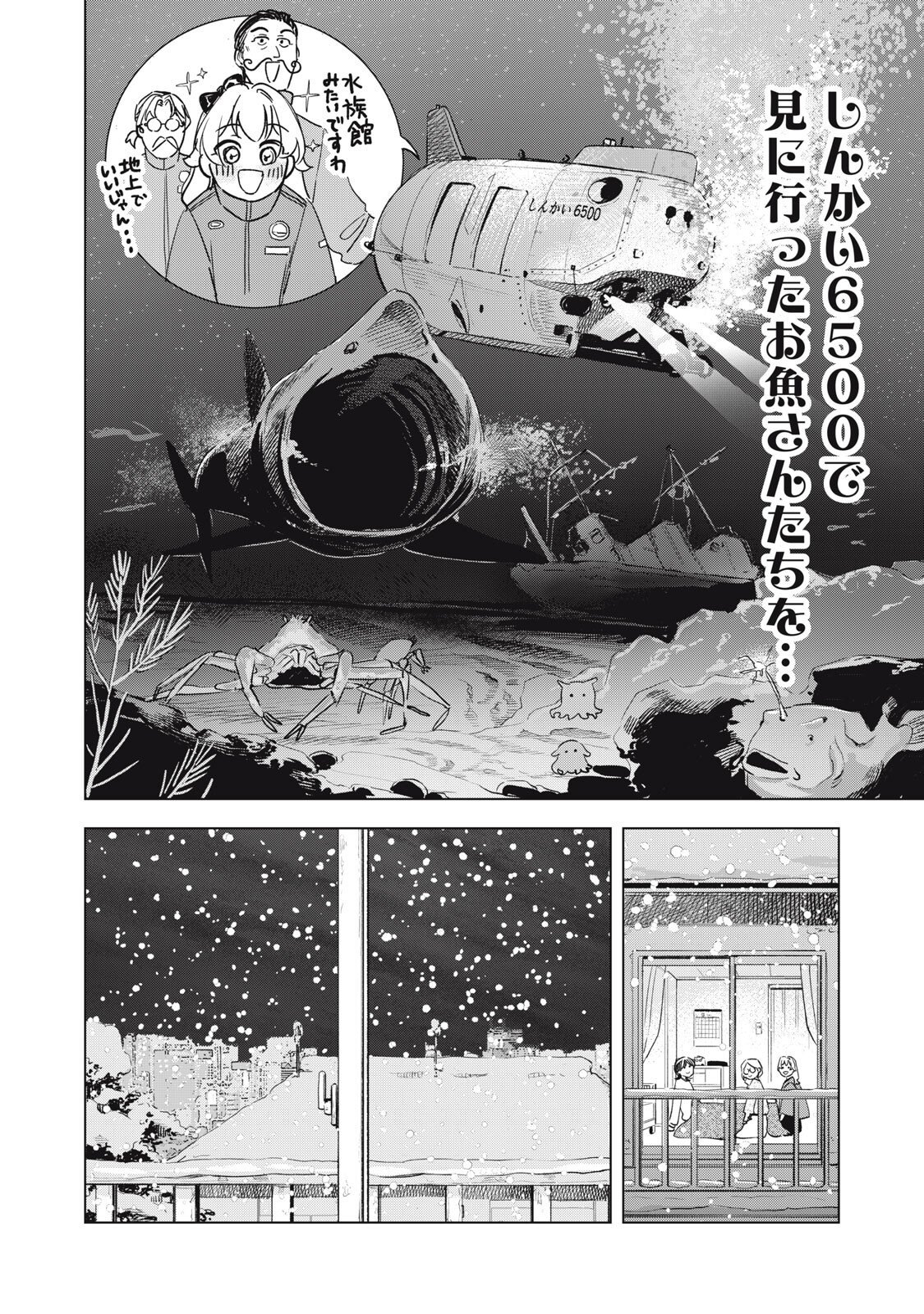 Botsuraku Reiko No Cinderella Gurume - Chapter 19 - Page 16