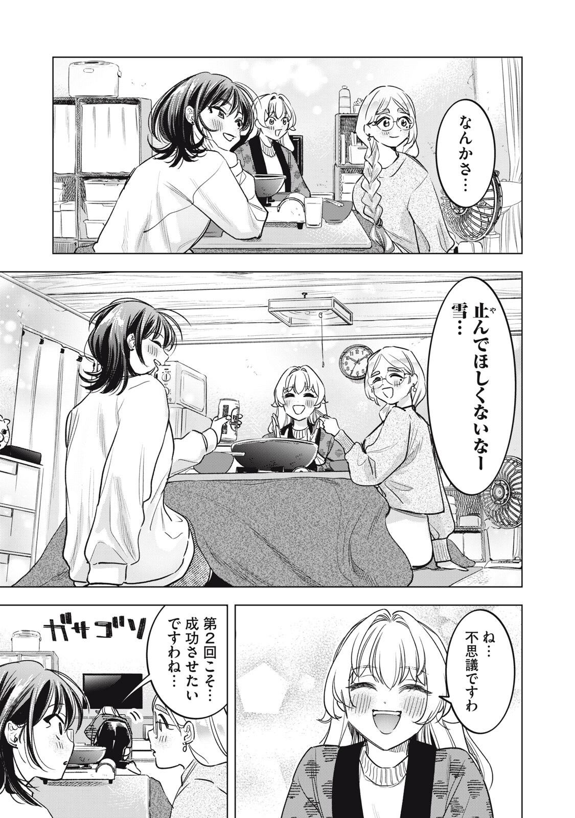 Botsuraku Reiko No Cinderella Gurume - Chapter 19 - Page 17