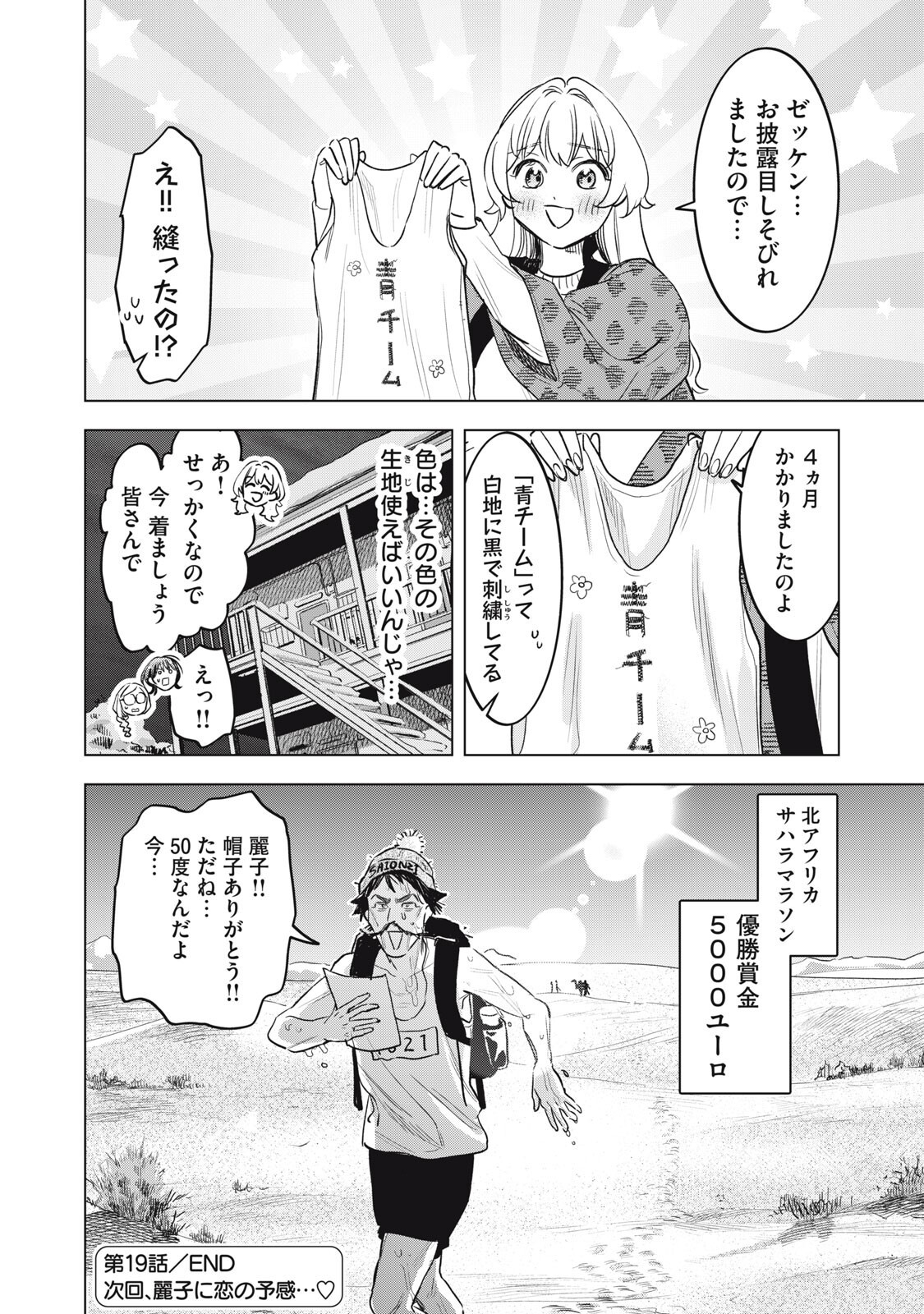 Botsuraku Reiko No Cinderella Gurume - Chapter 19 - Page 18