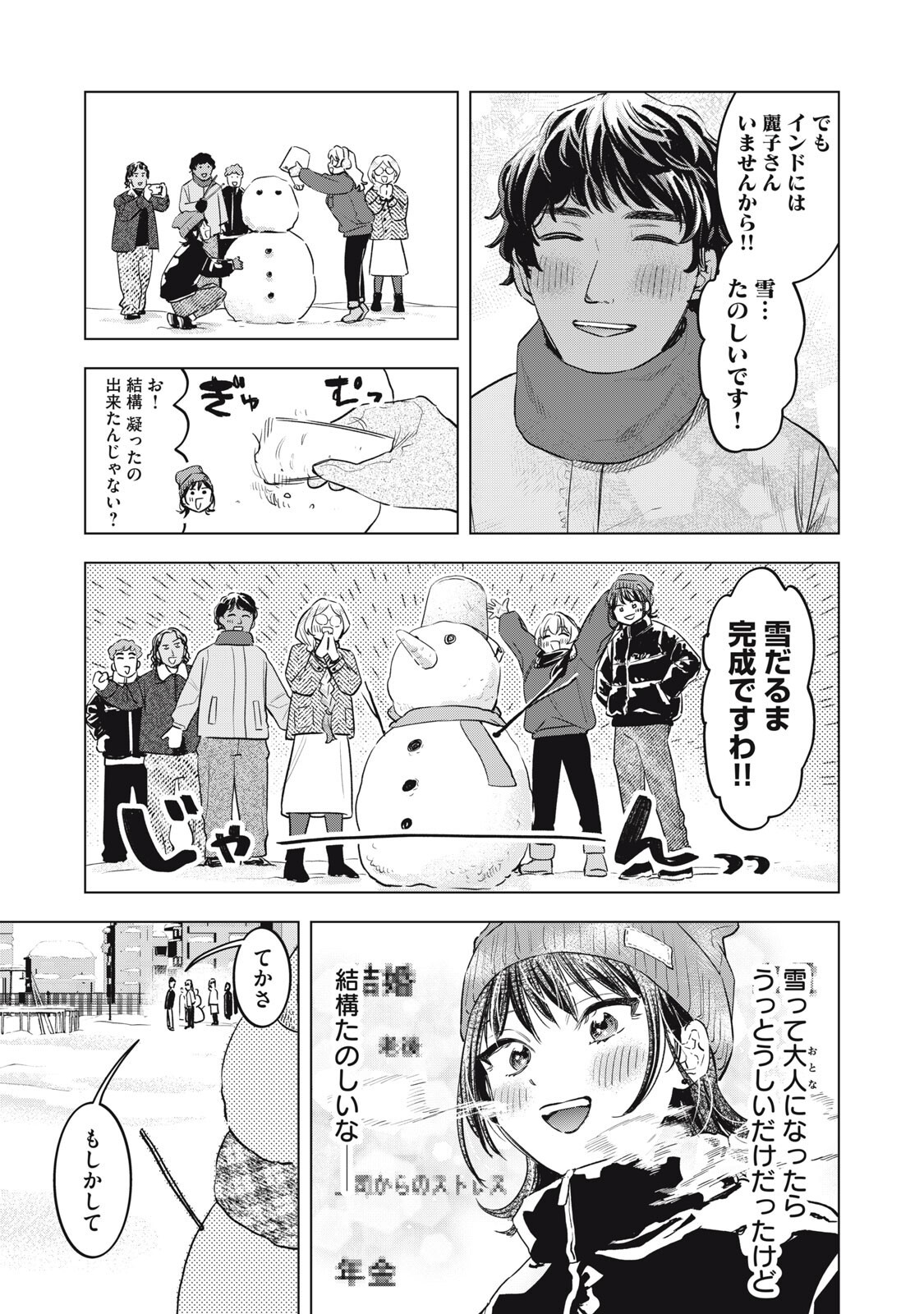 Botsuraku Reiko No Cinderella Gurume - Chapter 19 - Page 3