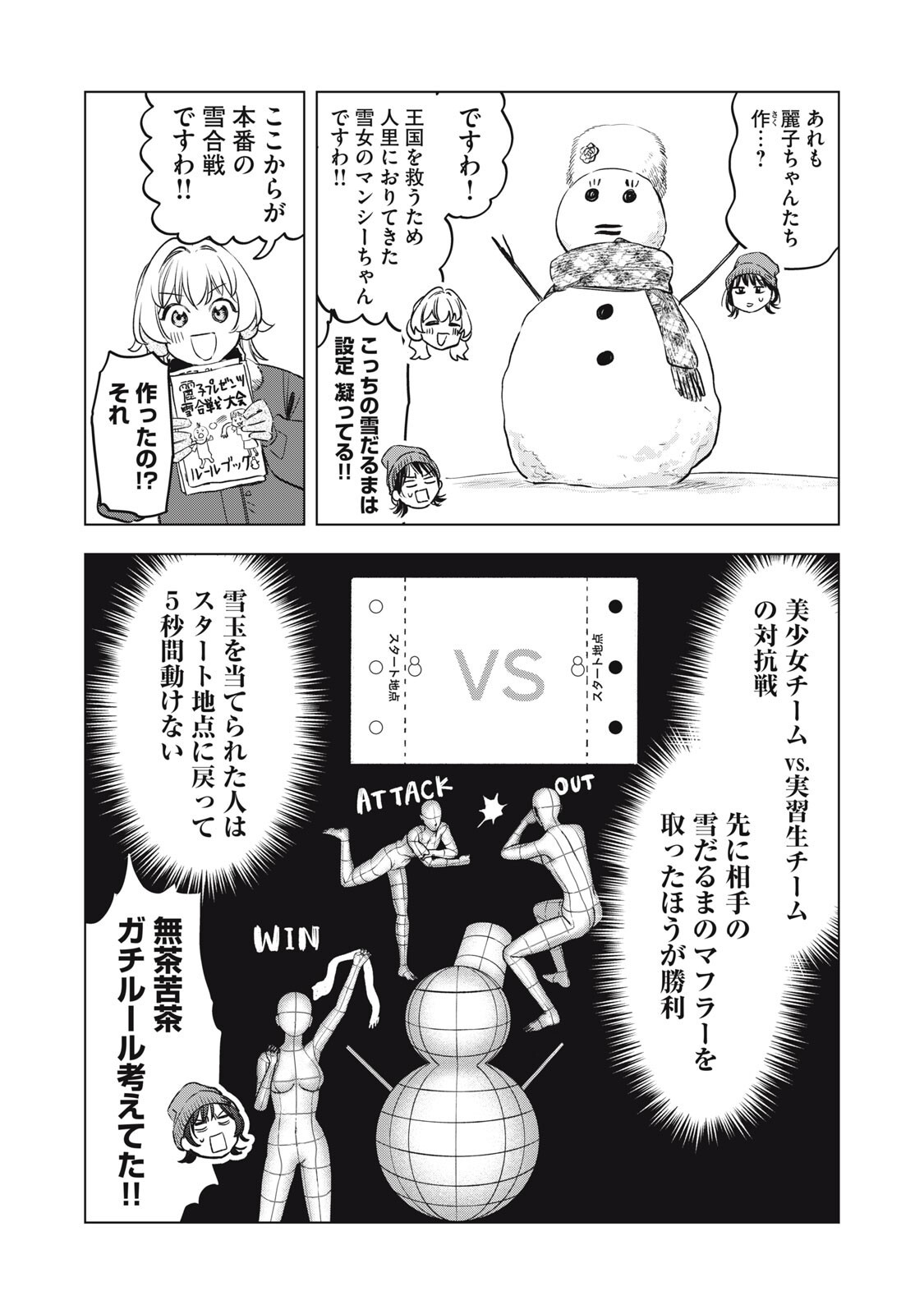 Botsuraku Reiko No Cinderella Gurume - Chapter 19 - Page 4