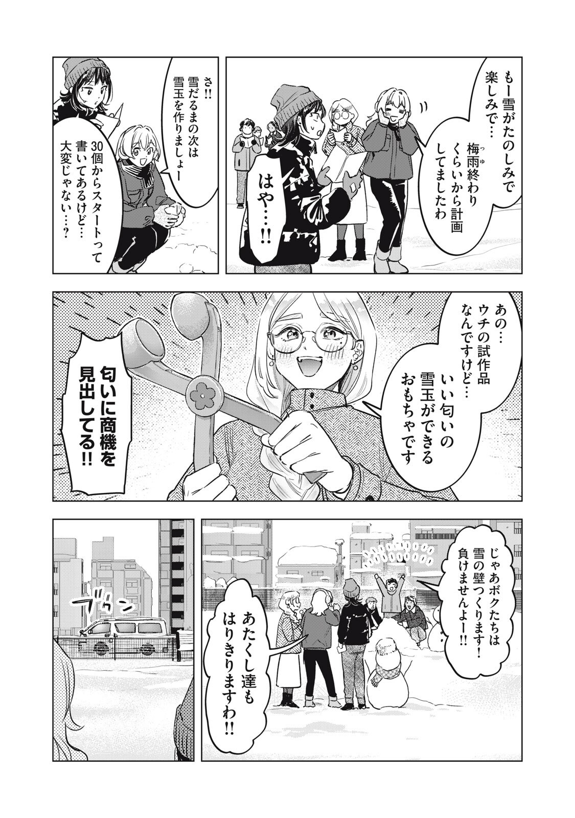 Botsuraku Reiko No Cinderella Gurume - Chapter 19 - Page 5