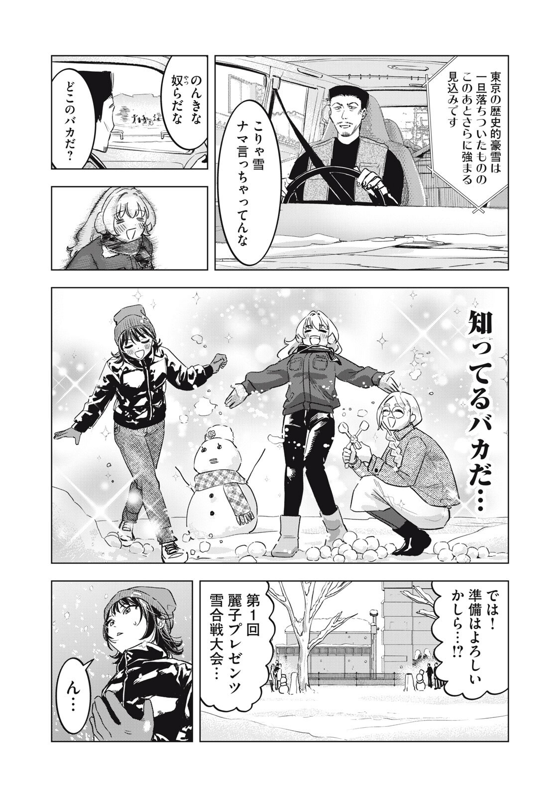 Botsuraku Reiko No Cinderella Gurume - Chapter 19 - Page 6