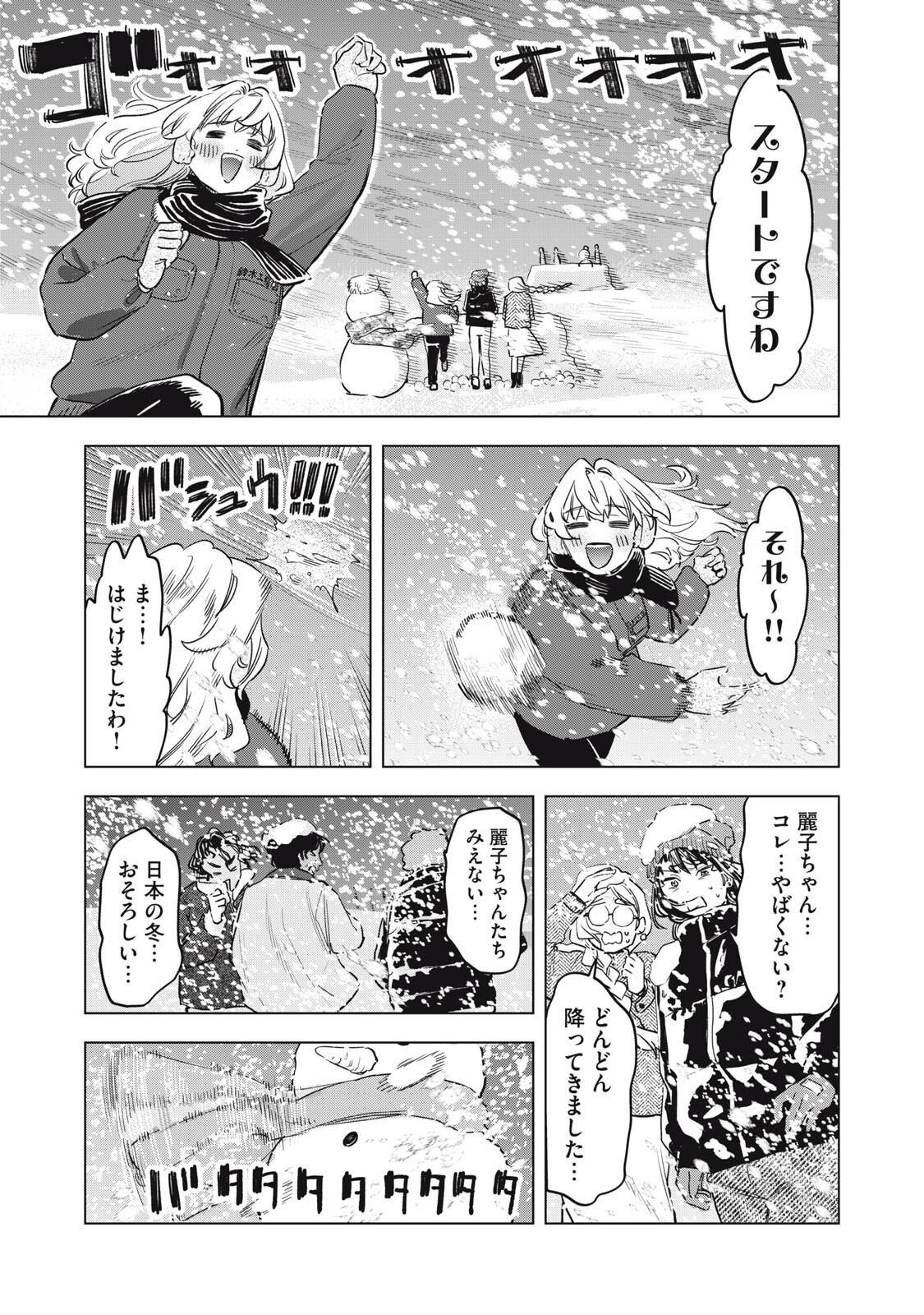 Botsuraku Reiko No Cinderella Gurume - Chapter 19 - Page 7