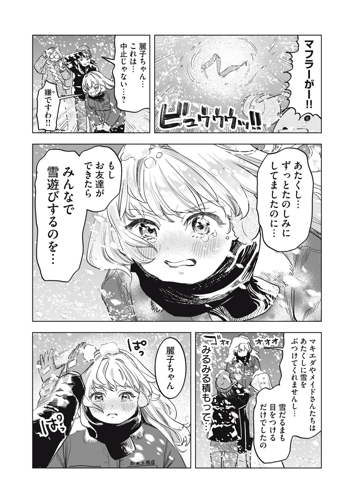 Botsuraku Reiko No Cinderella Gurume - Chapter 19 - Page 8