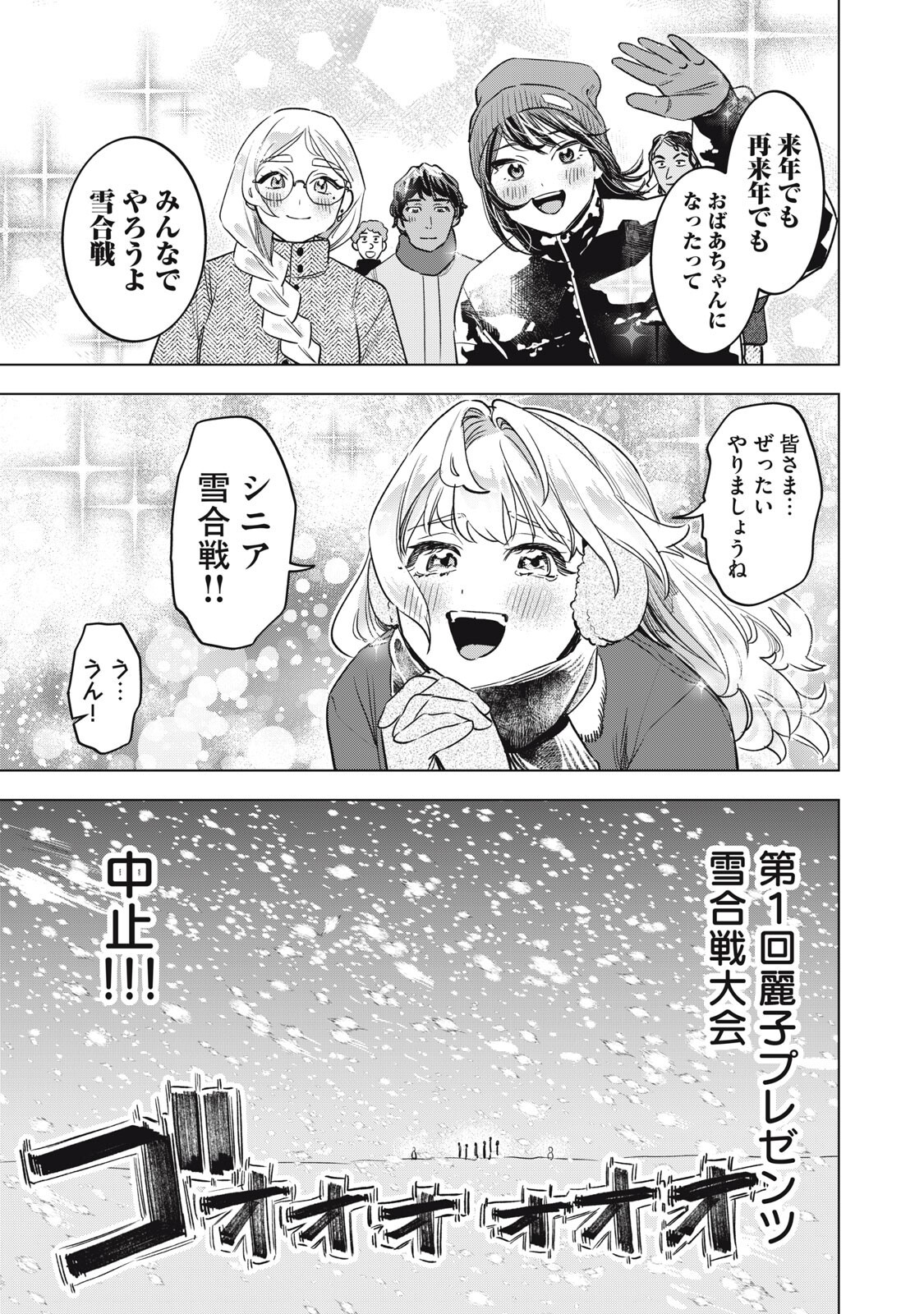 Botsuraku Reiko No Cinderella Gurume - Chapter 19 - Page 9
