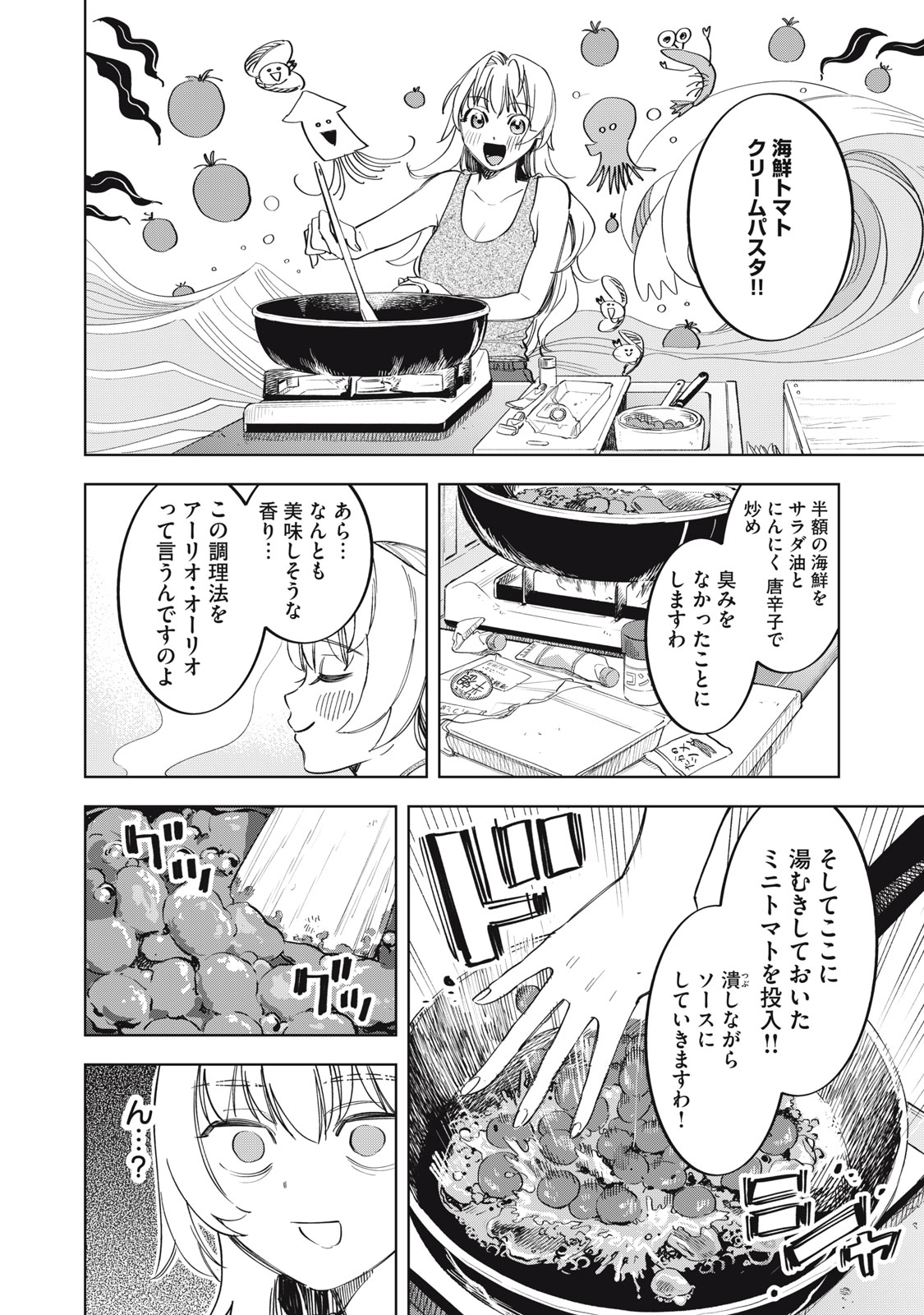 Botsuraku Reiko No Cinderella Gurume - Chapter 2 - Page 10