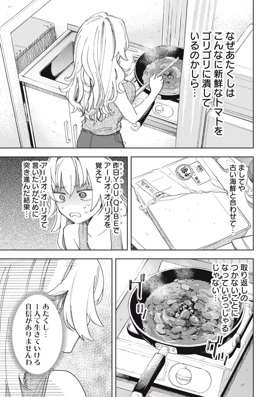 Botsuraku Reiko No Cinderella Gurume - Chapter 2 - Page 11