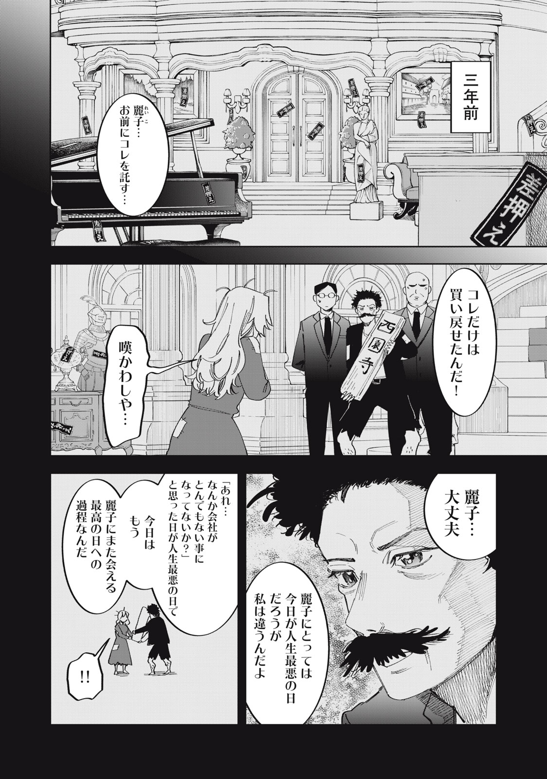 Botsuraku Reiko No Cinderella Gurume - Chapter 2 - Page 12