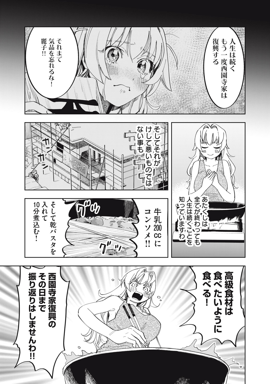 Botsuraku Reiko No Cinderella Gurume - Chapter 2 - Page 13