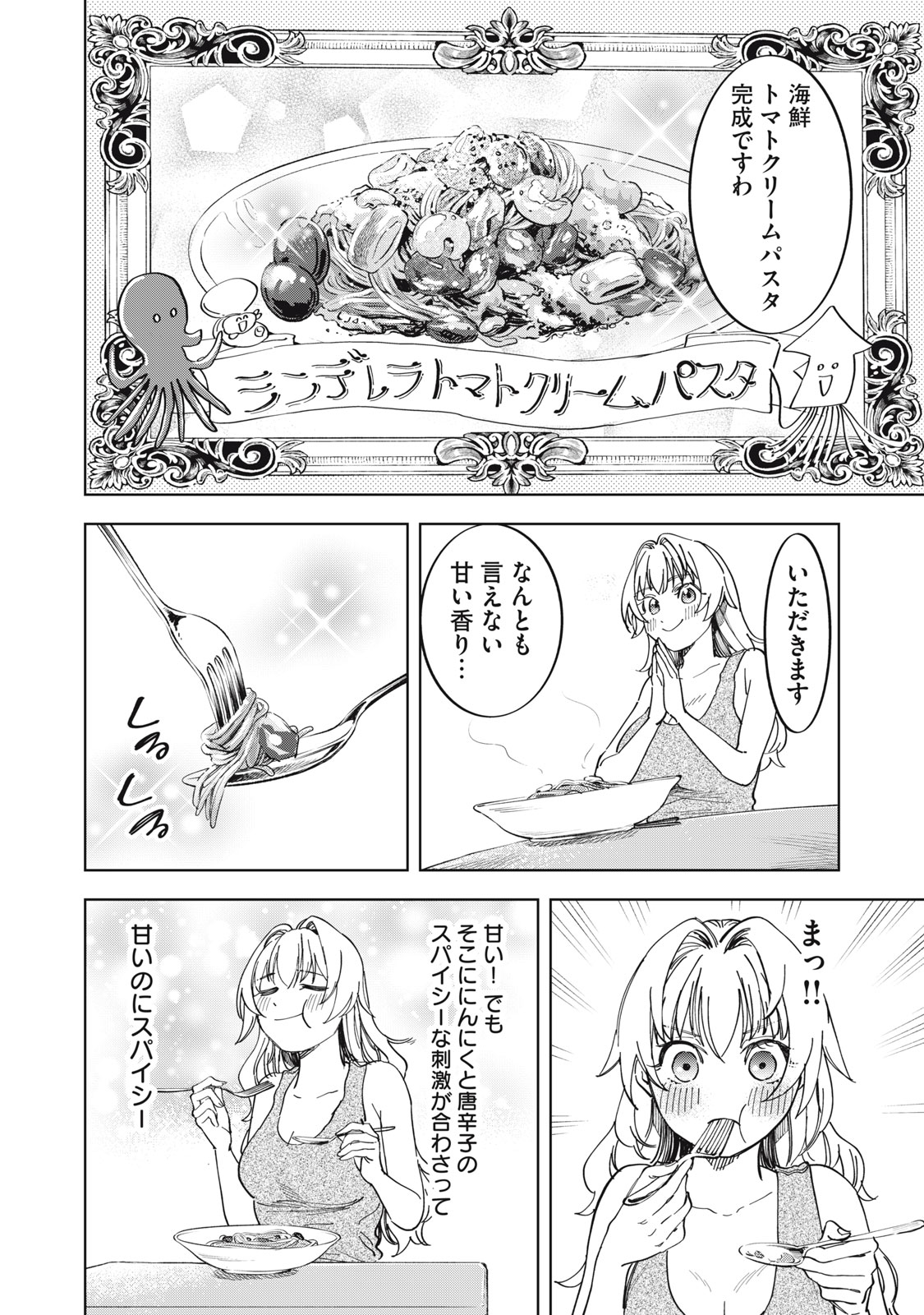 Botsuraku Reiko No Cinderella Gurume - Chapter 2 - Page 14
