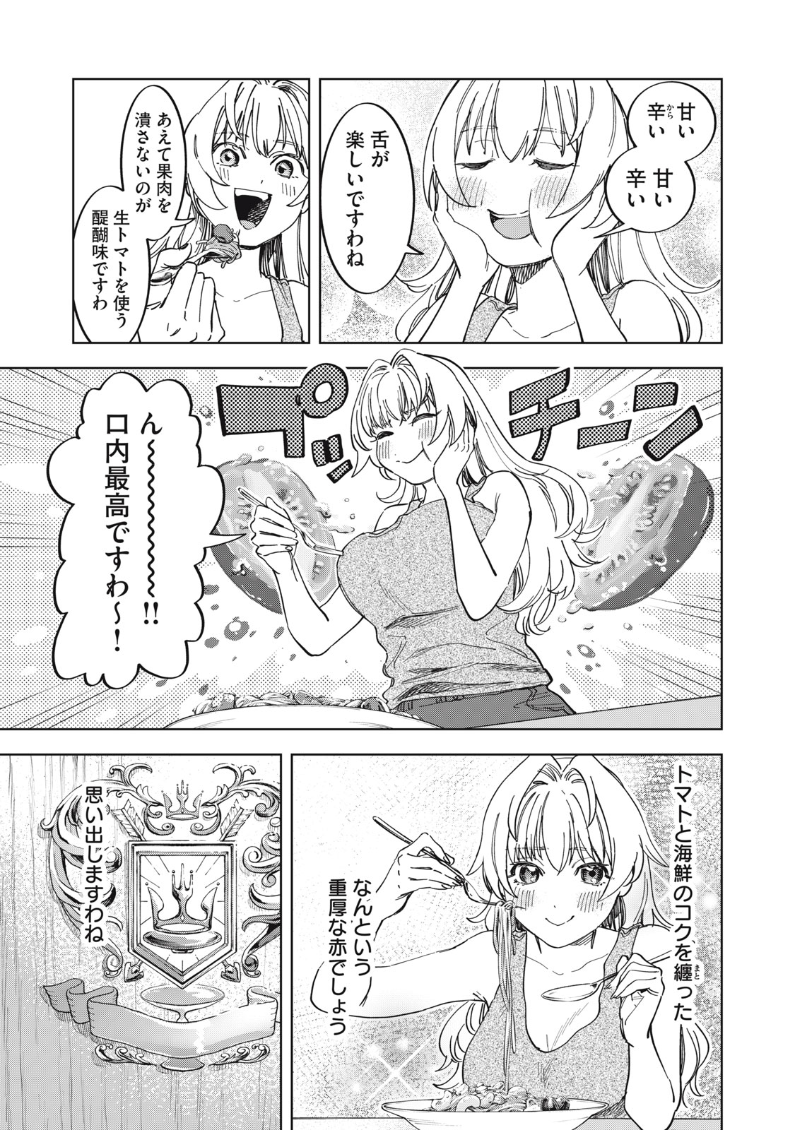 Botsuraku Reiko No Cinderella Gurume - Chapter 2 - Page 15