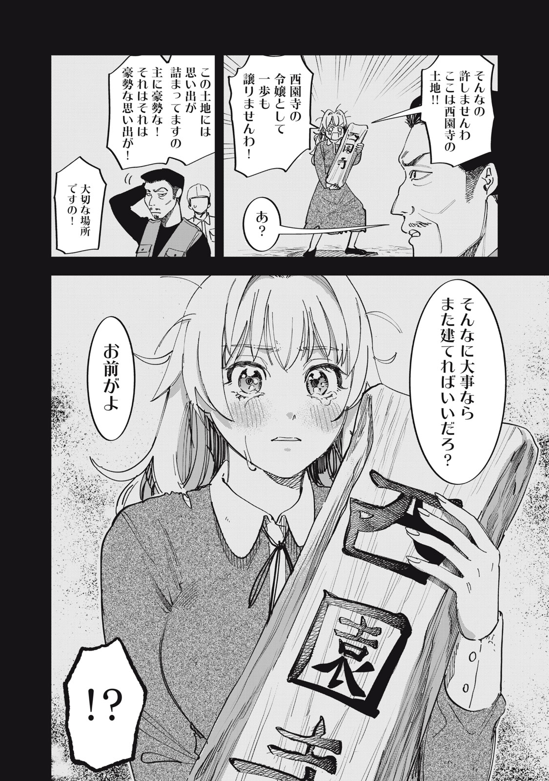 Botsuraku Reiko No Cinderella Gurume - Chapter 2 - Page 18