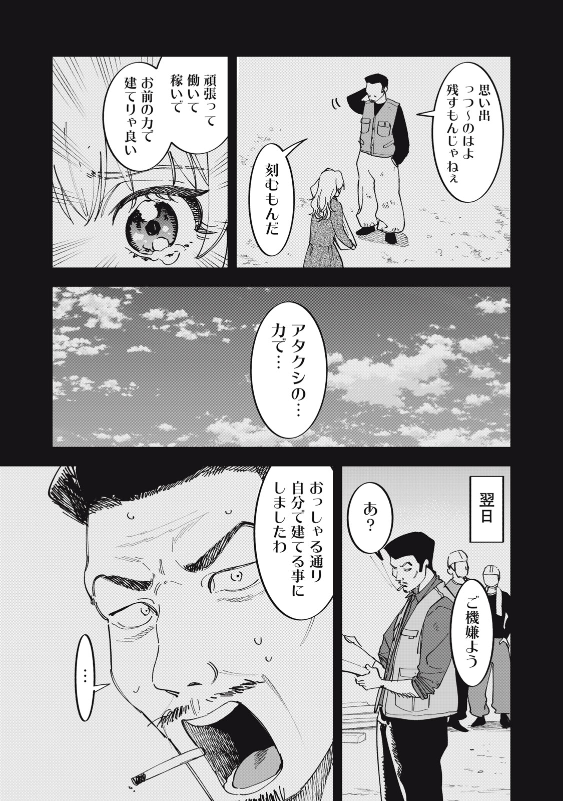 Botsuraku Reiko No Cinderella Gurume - Chapter 2 - Page 19