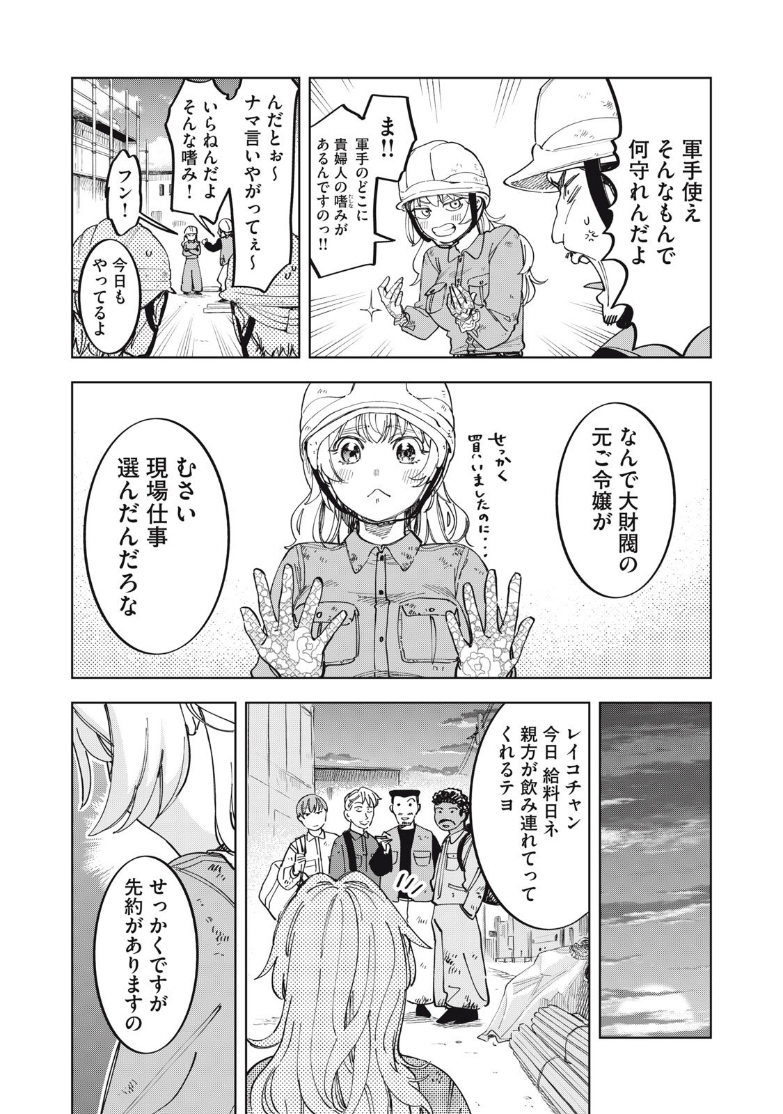 Botsuraku Reiko No Cinderella Gurume - Chapter 2 - Page 2
