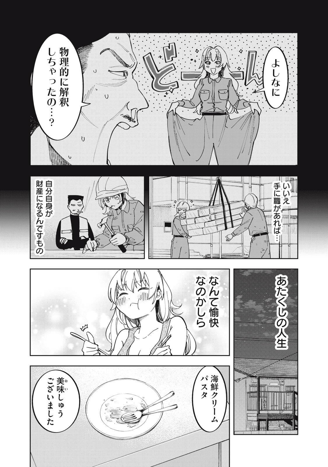Botsuraku Reiko No Cinderella Gurume - Chapter 2 - Page 20