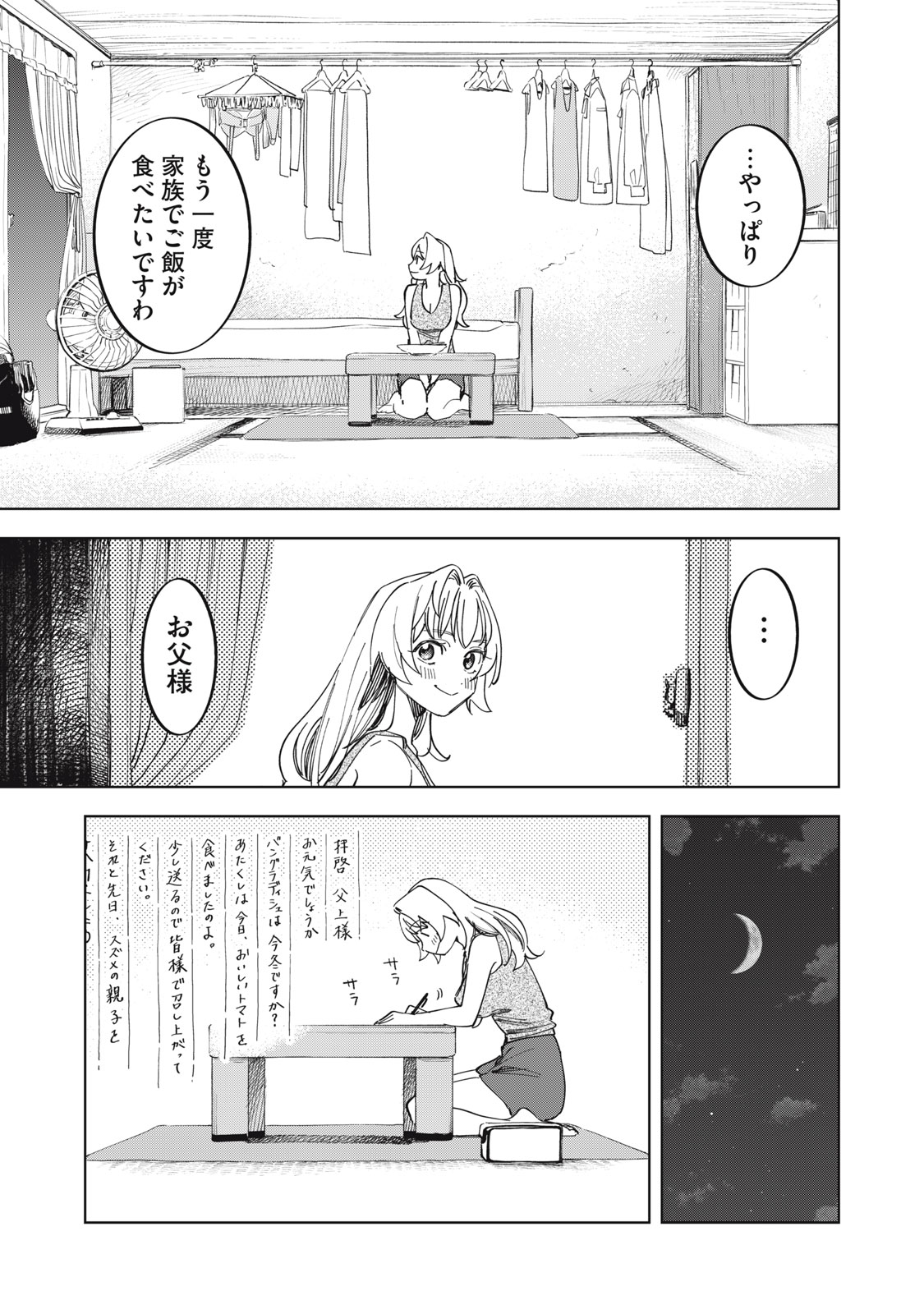 Botsuraku Reiko No Cinderella Gurume - Chapter 2 - Page 21