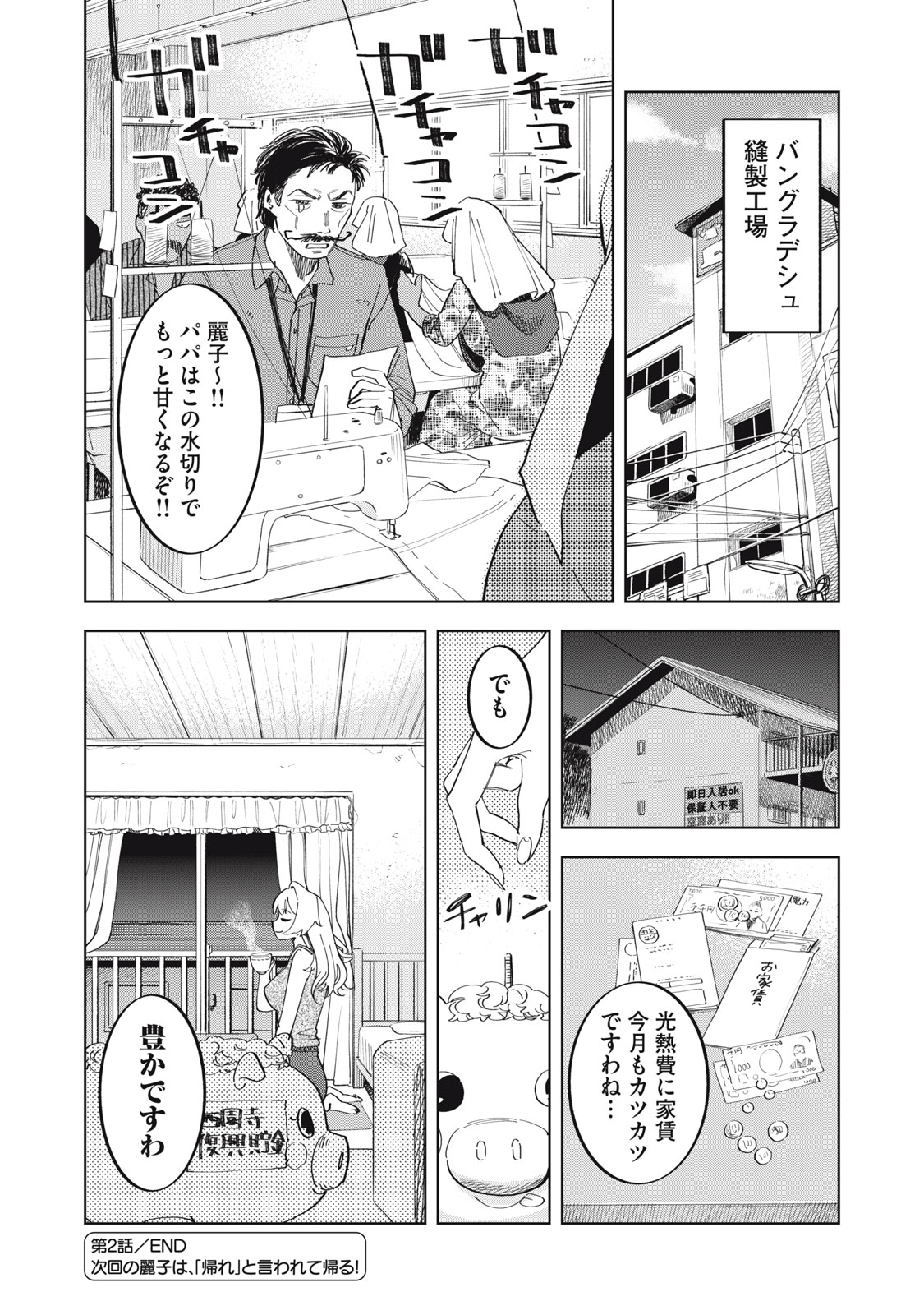 Botsuraku Reiko No Cinderella Gurume - Chapter 2 - Page 22