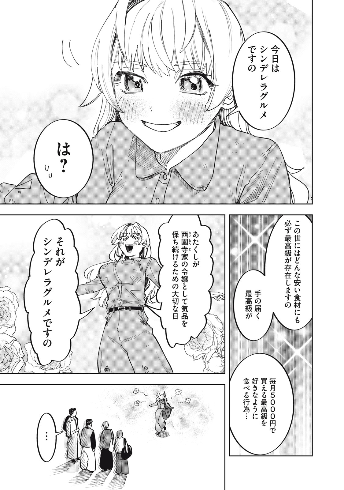 Botsuraku Reiko No Cinderella Gurume - Chapter 2 - Page 3