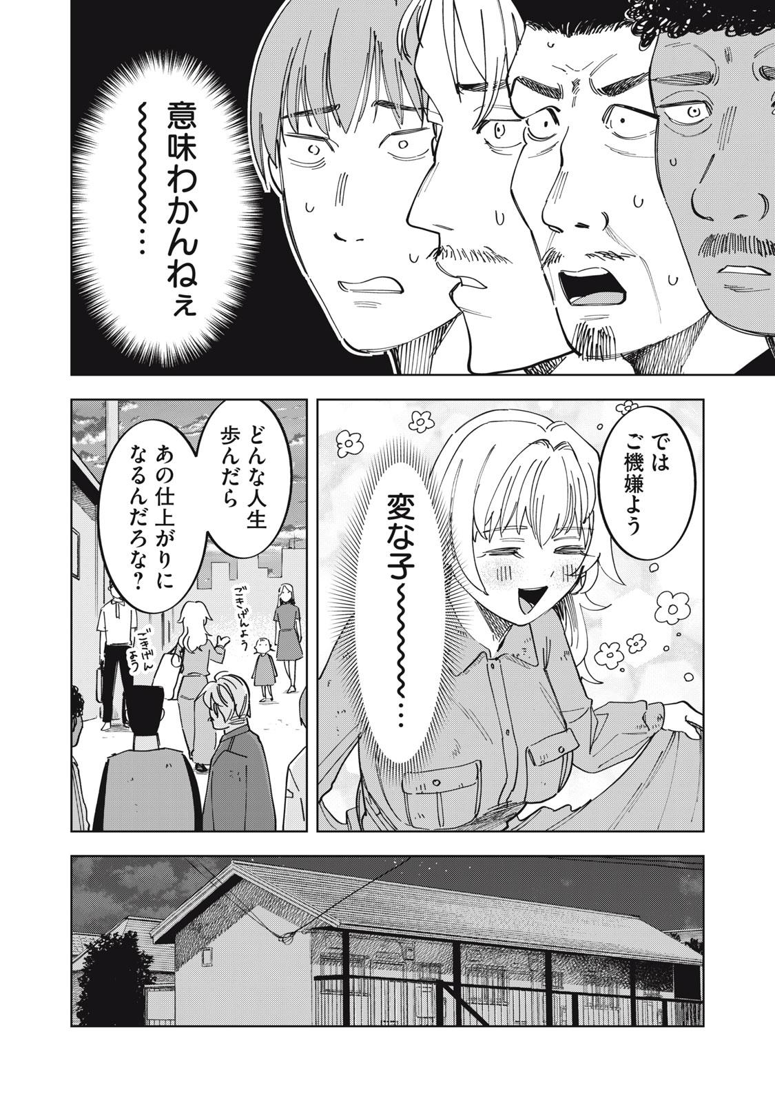 Botsuraku Reiko No Cinderella Gurume - Chapter 2 - Page 4