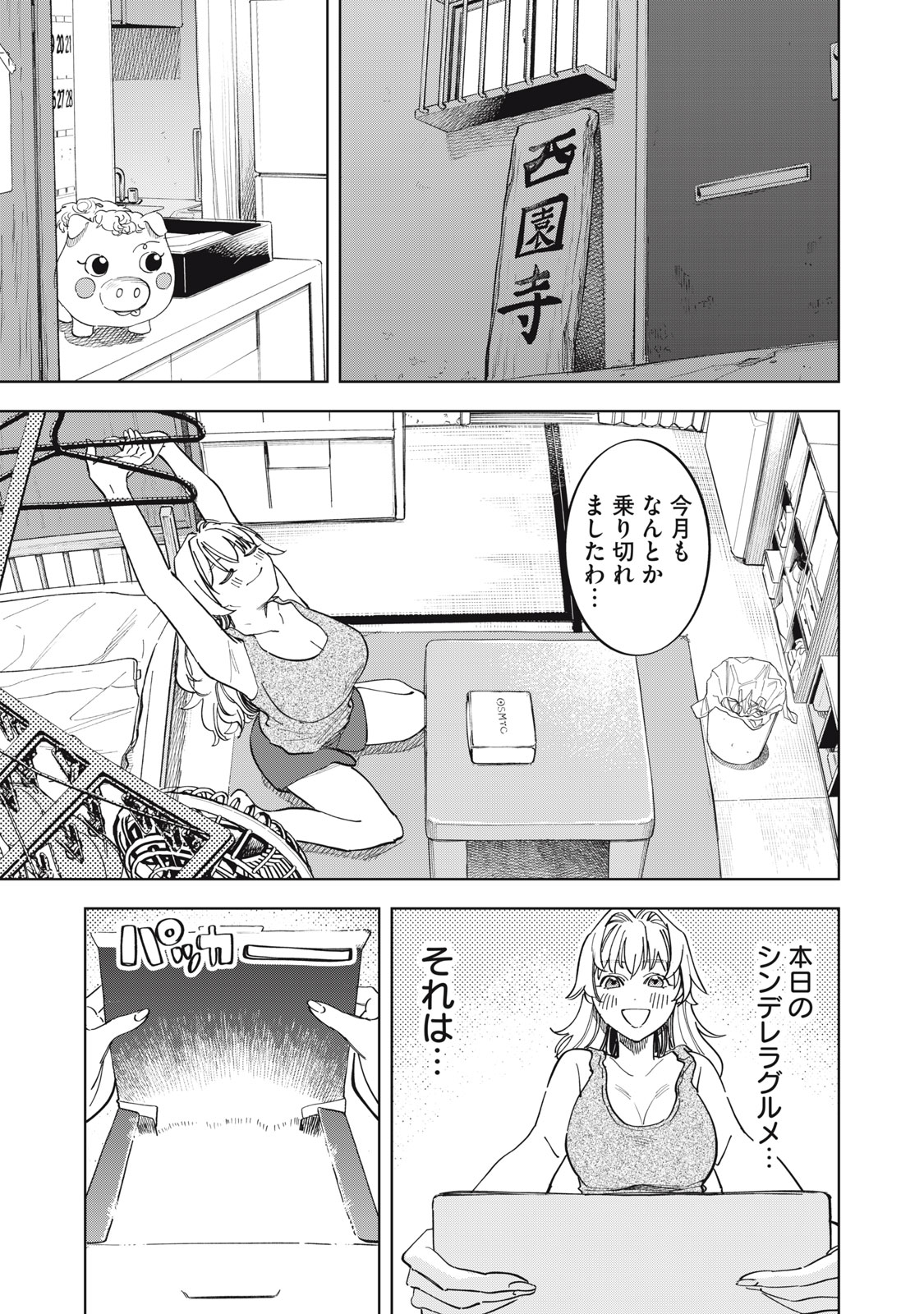 Botsuraku Reiko No Cinderella Gurume - Chapter 2 - Page 5