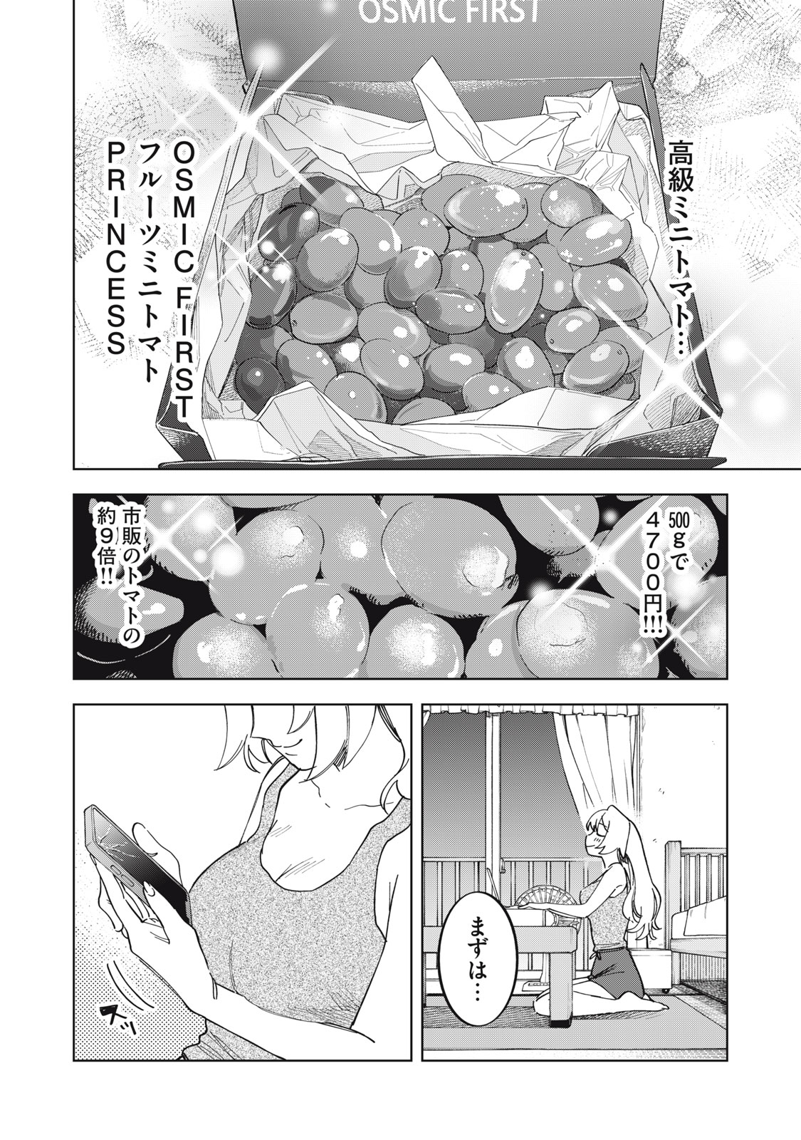 Botsuraku Reiko No Cinderella Gurume - Chapter 2 - Page 6
