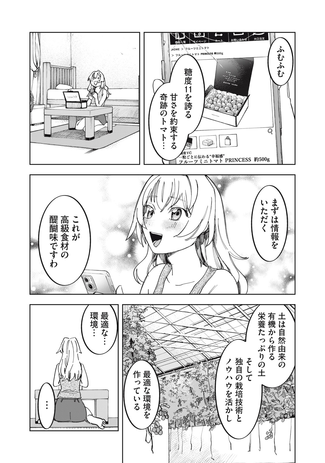Botsuraku Reiko No Cinderella Gurume - Chapter 2 - Page 7