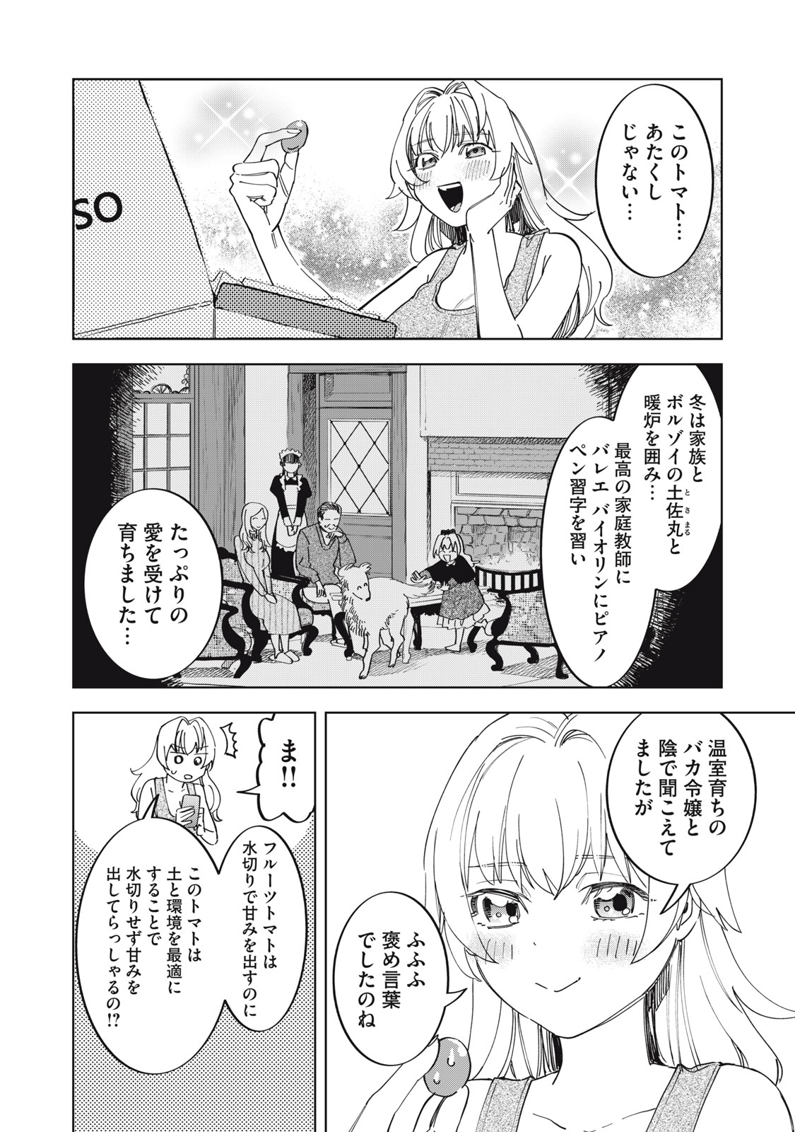 Botsuraku Reiko No Cinderella Gurume - Chapter 2 - Page 8